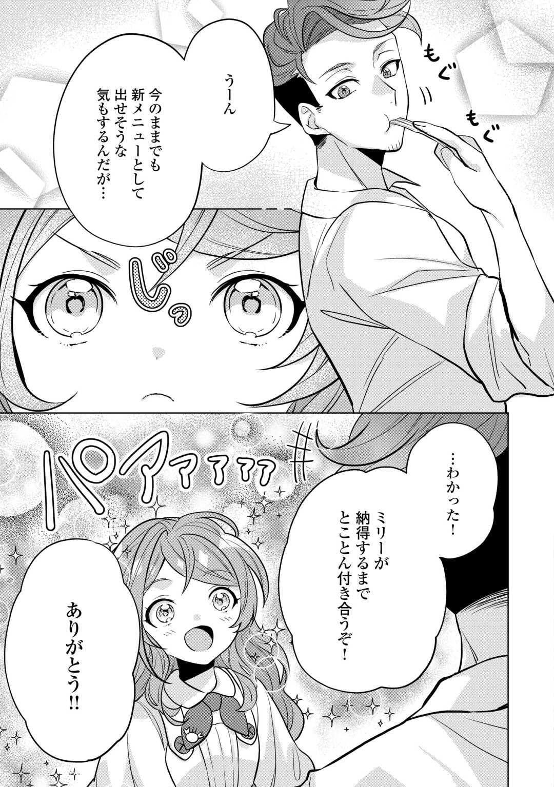 Tensei Shitara Suterareta ga, Hirowarete Tanoshiku Ikiteimasu - Chapter 4 - Page 9