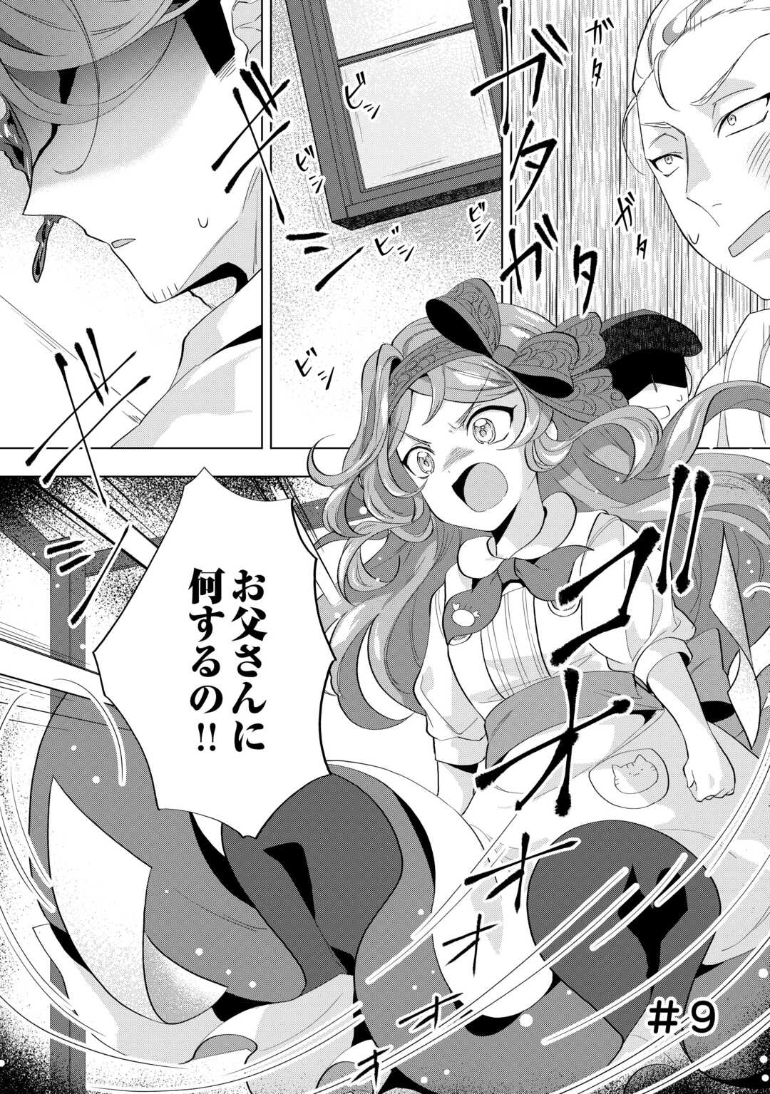 Tensei Shitara Suterareta ga, Hirowarete Tanoshiku Ikiteimasu - Chapter 9.1 - Page 1