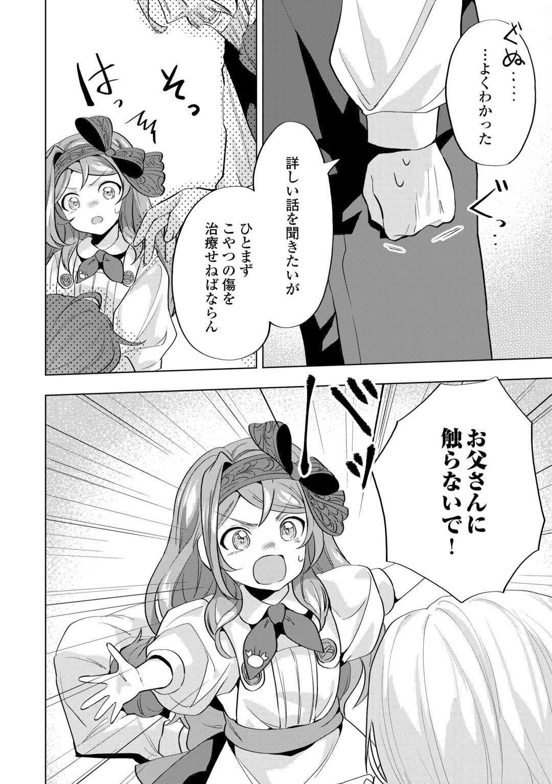 Tensei Shitara Suterareta ga, Hirowarete Tanoshiku Ikiteimasu - Chapter 9.1 - Page 10