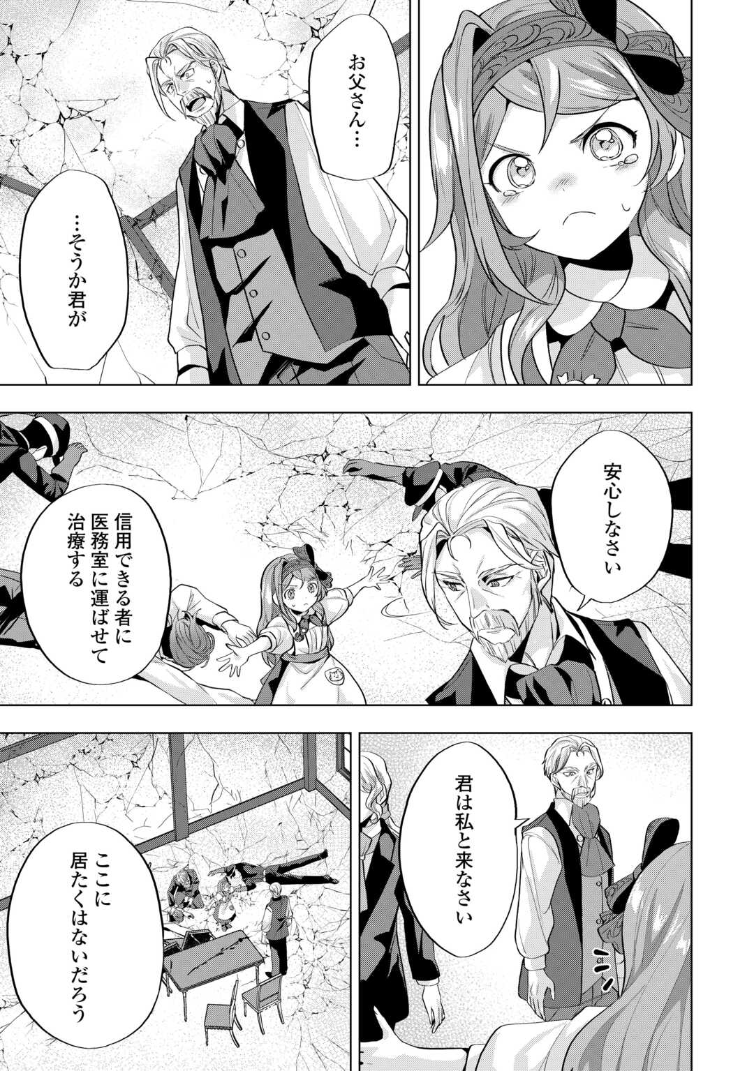 Tensei Shitara Suterareta ga, Hirowarete Tanoshiku Ikiteimasu - Chapter 9.1 - Page 11