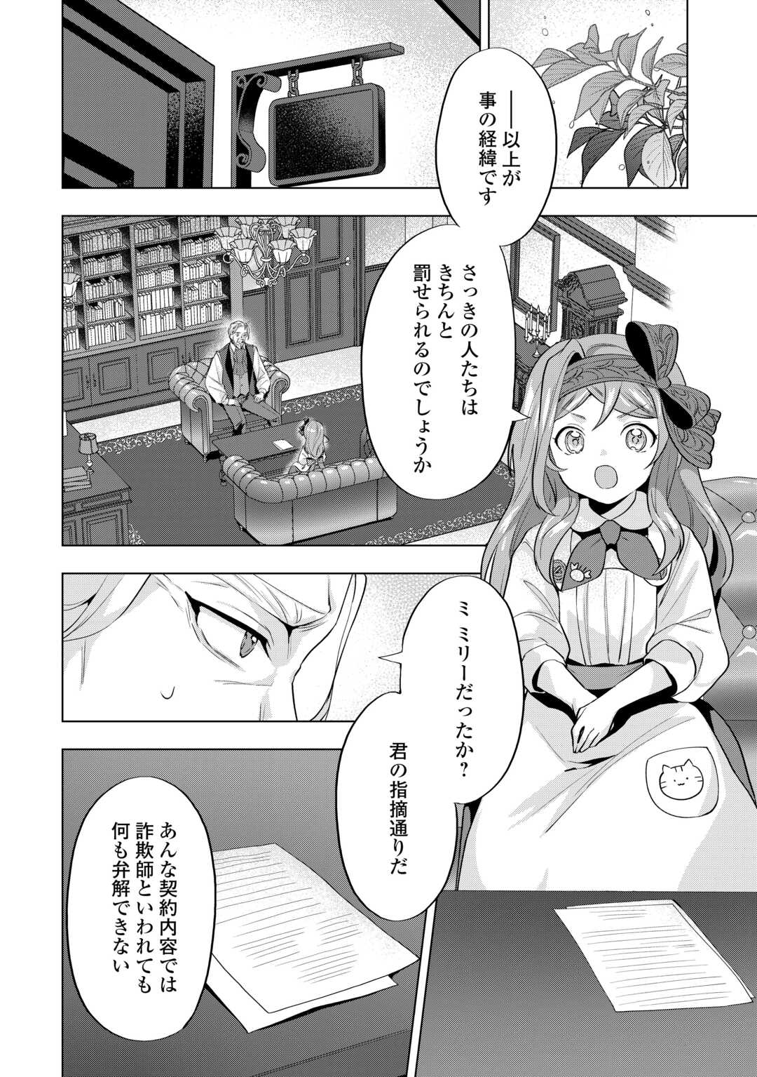 Tensei Shitara Suterareta ga, Hirowarete Tanoshiku Ikiteimasu - Chapter 9.1 - Page 12