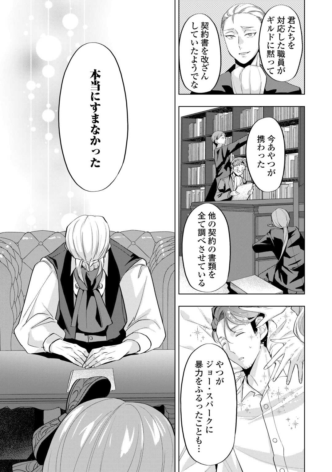 Tensei Shitara Suterareta ga, Hirowarete Tanoshiku Ikiteimasu - Chapter 9.1 - Page 13