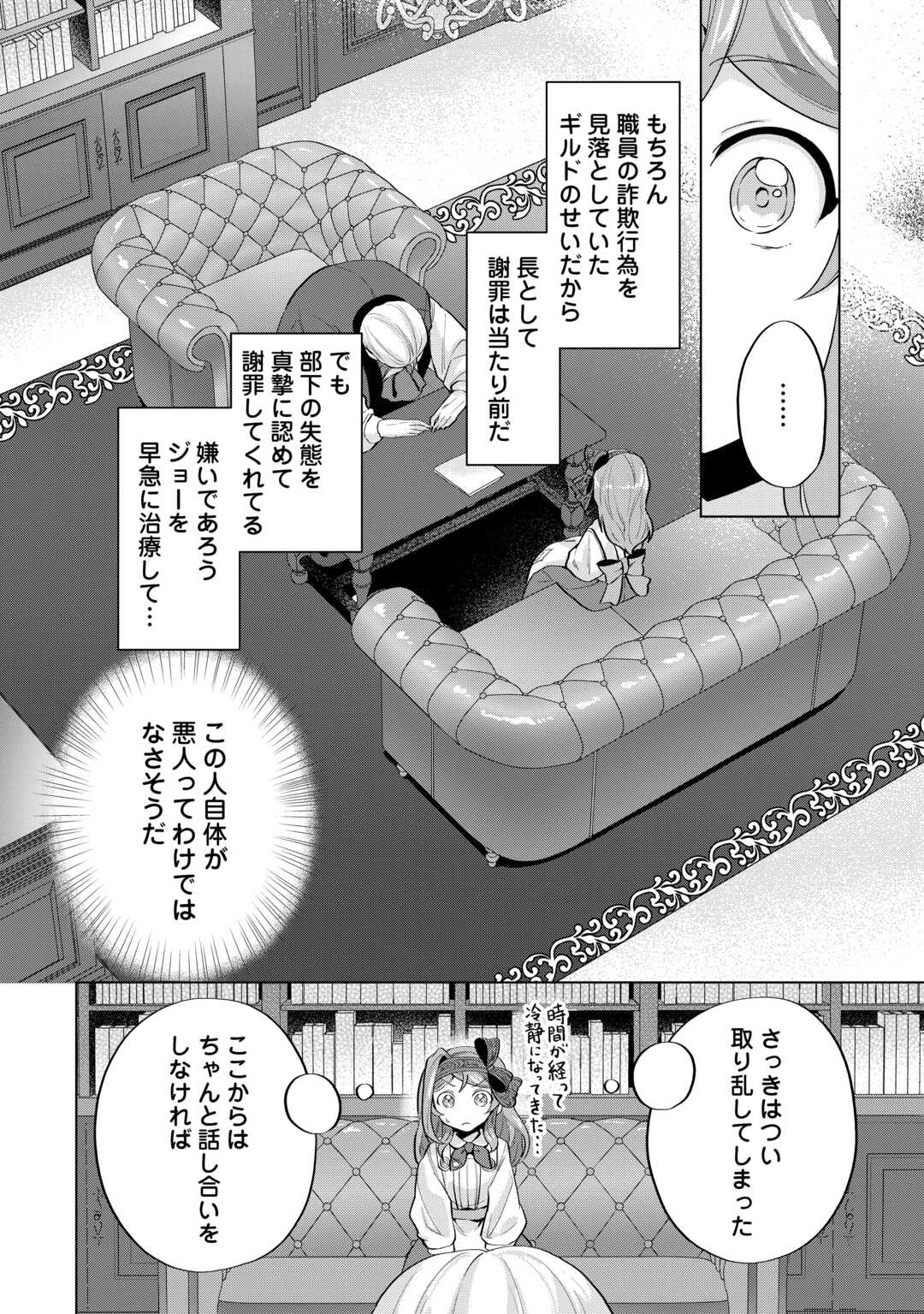 Tensei Shitara Suterareta ga, Hirowarete Tanoshiku Ikiteimasu - Chapter 9.1 - Page 14