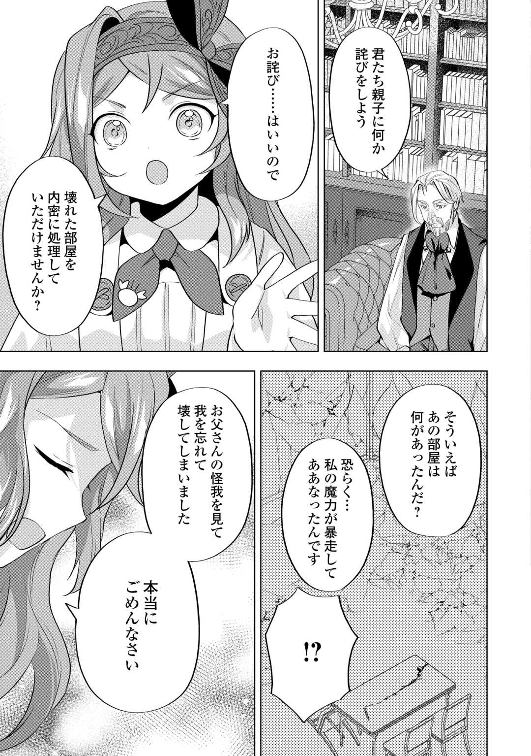 Tensei Shitara Suterareta ga, Hirowarete Tanoshiku Ikiteimasu - Chapter 9.1 - Page 15