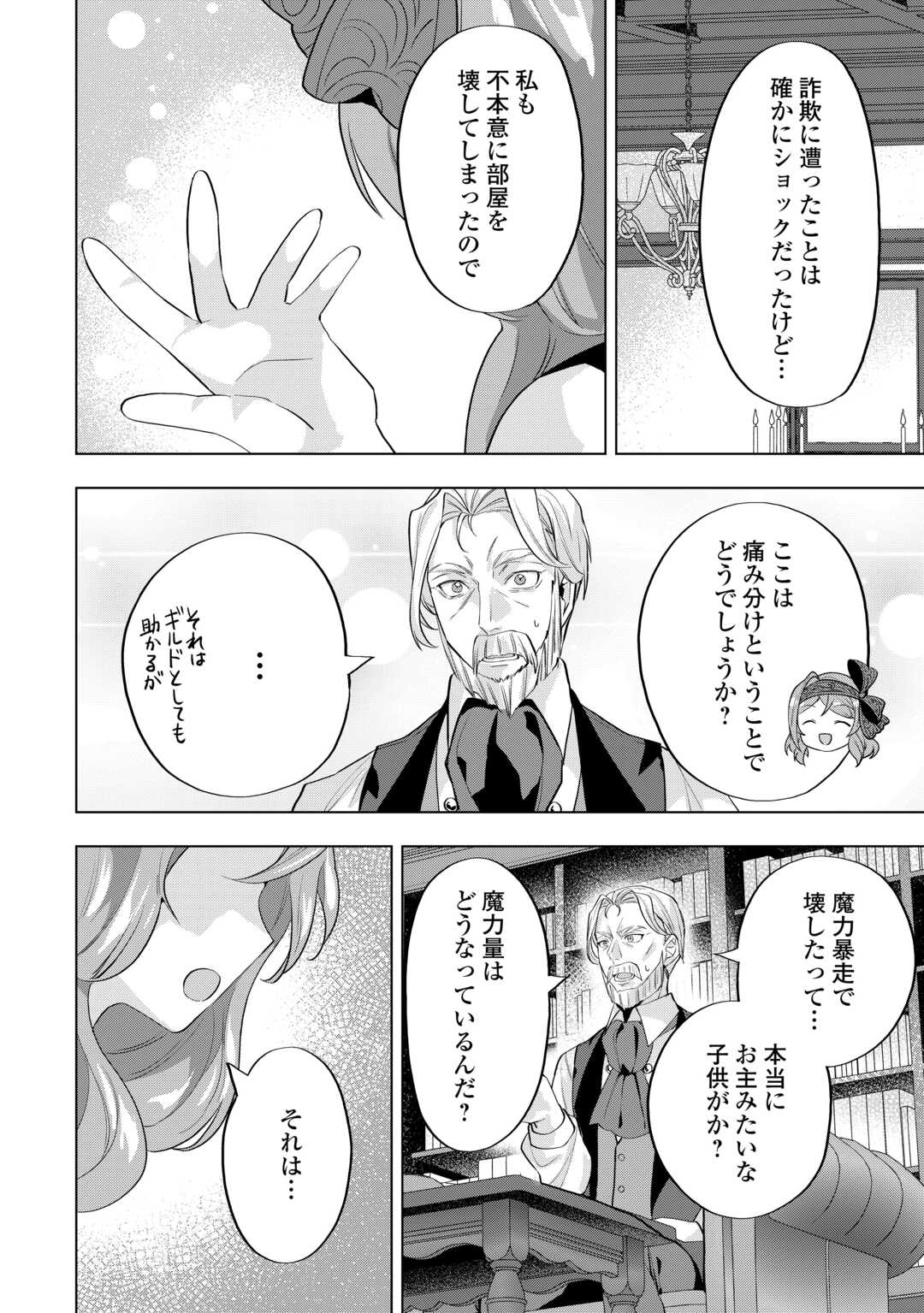 Tensei Shitara Suterareta ga, Hirowarete Tanoshiku Ikiteimasu - Chapter 9.1 - Page 16
