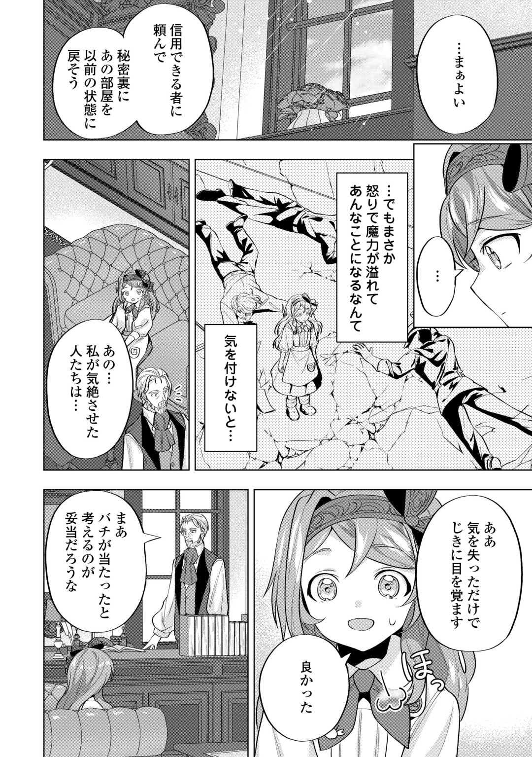 Tensei Shitara Suterareta ga, Hirowarete Tanoshiku Ikiteimasu - Chapter 9.1 - Page 18