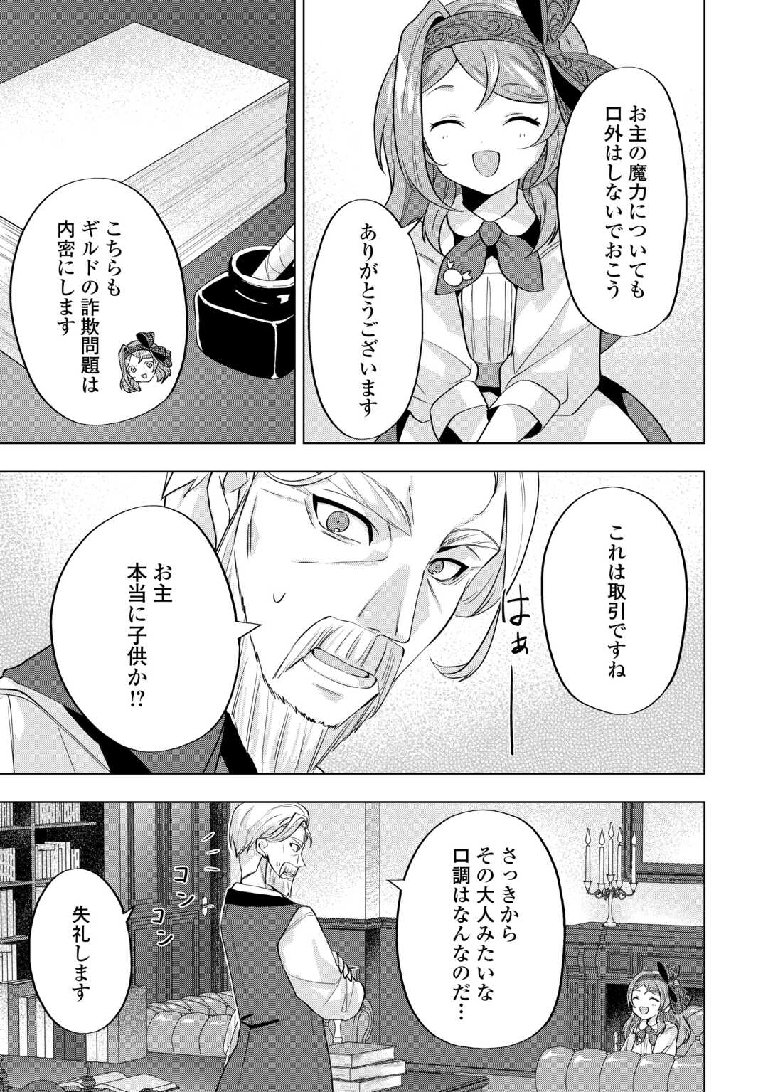Tensei Shitara Suterareta ga, Hirowarete Tanoshiku Ikiteimasu - Chapter 9.1 - Page 19