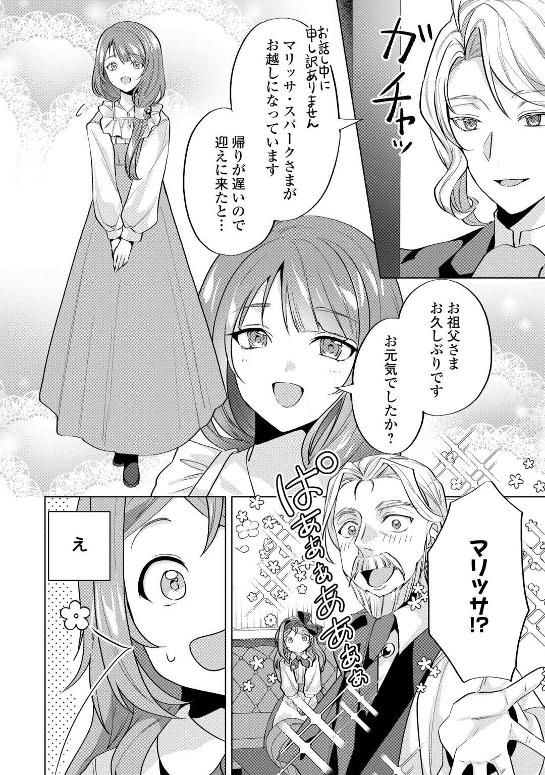 Tensei Shitara Suterareta ga, Hirowarete Tanoshiku Ikiteimasu - Chapter 9.1 - Page 20