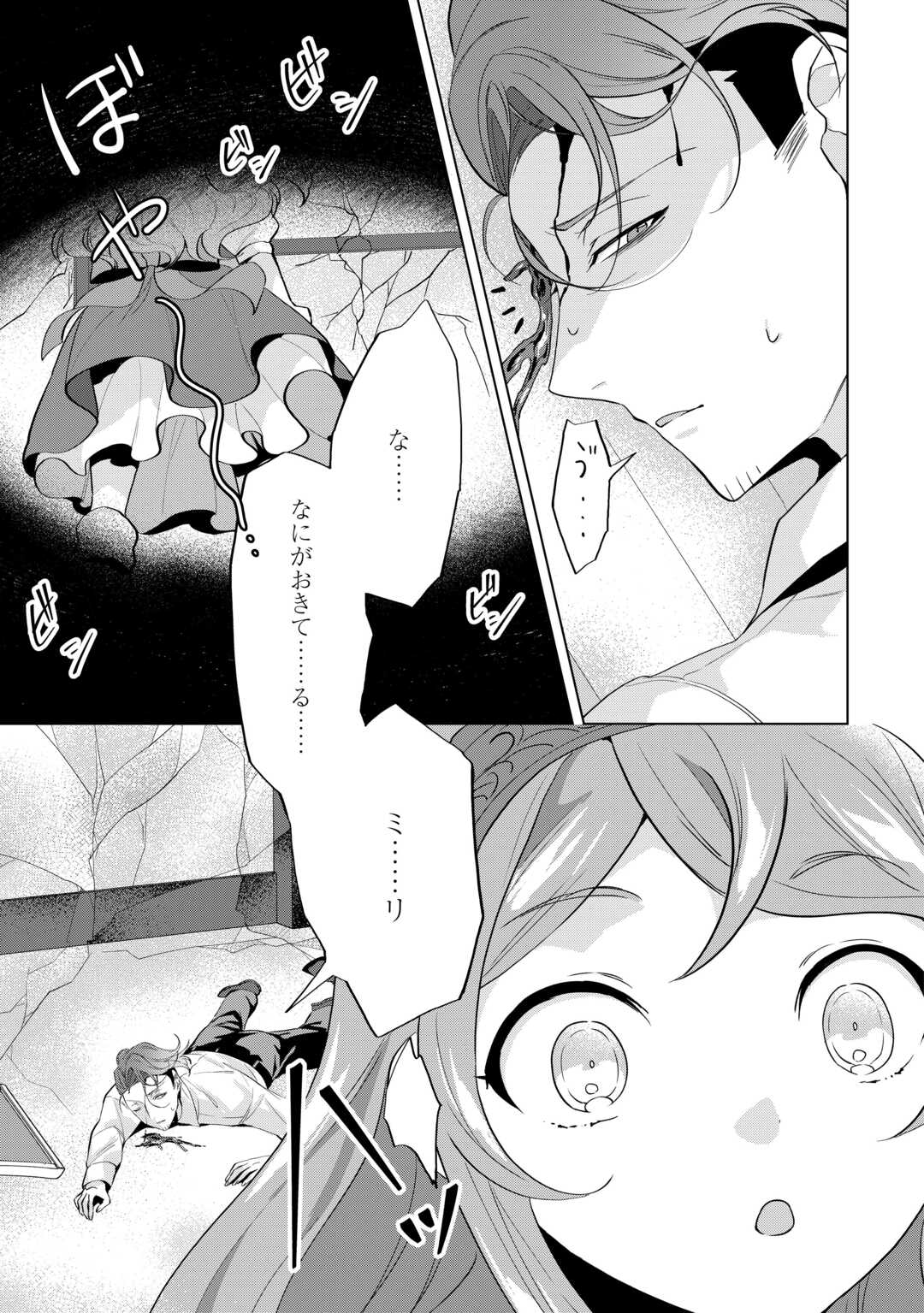 Tensei Shitara Suterareta ga, Hirowarete Tanoshiku Ikiteimasu - Chapter 9.1 - Page 3