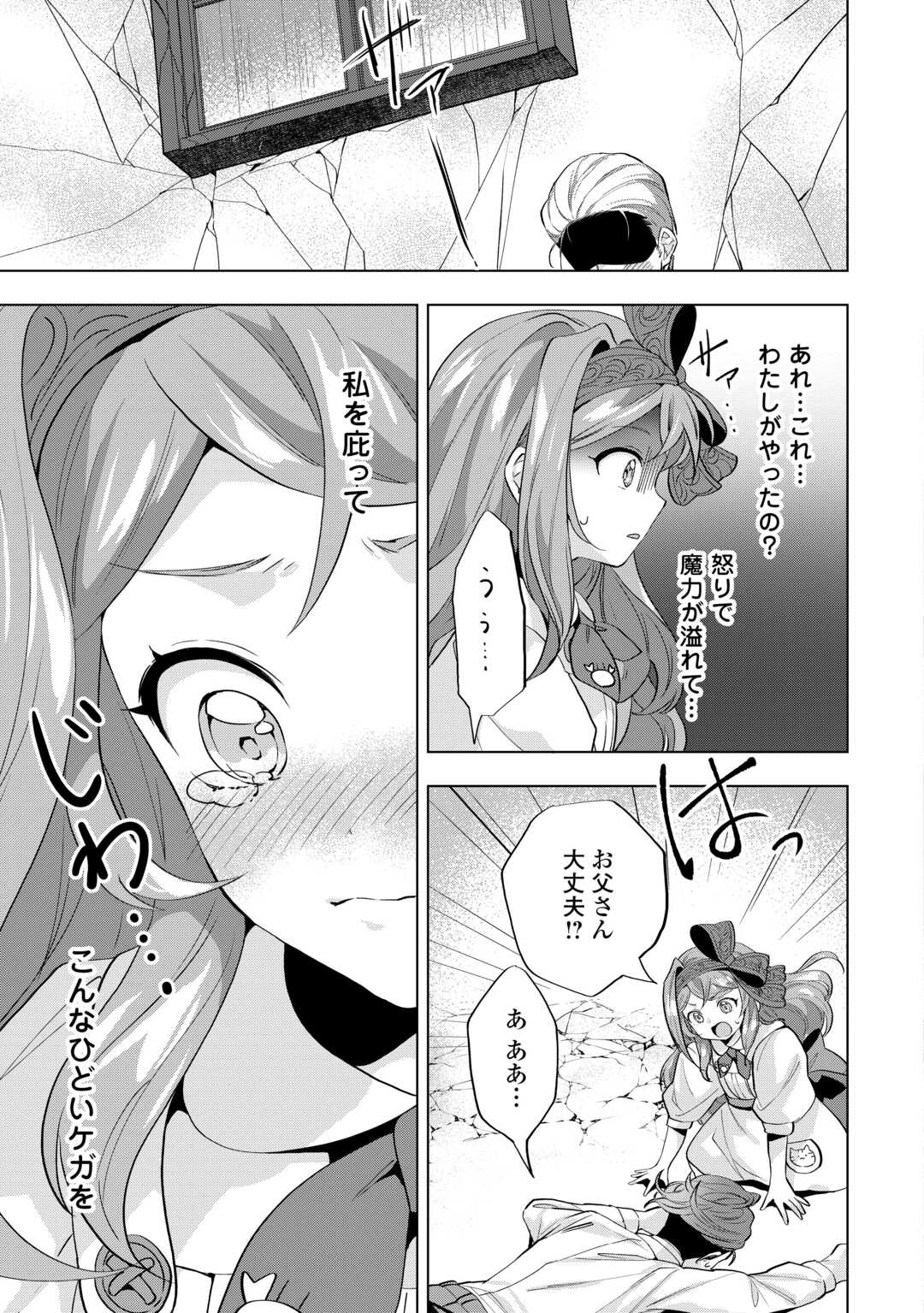 Tensei Shitara Suterareta ga, Hirowarete Tanoshiku Ikiteimasu - Chapter 9.1 - Page 5