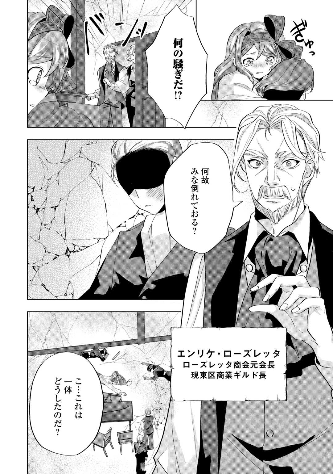Tensei Shitara Suterareta ga, Hirowarete Tanoshiku Ikiteimasu - Chapter 9.1 - Page 6