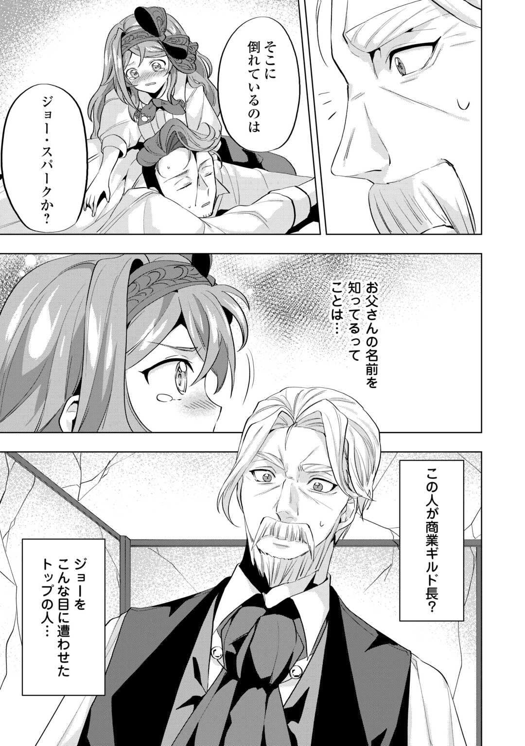 Tensei Shitara Suterareta ga, Hirowarete Tanoshiku Ikiteimasu - Chapter 9.1 - Page 7