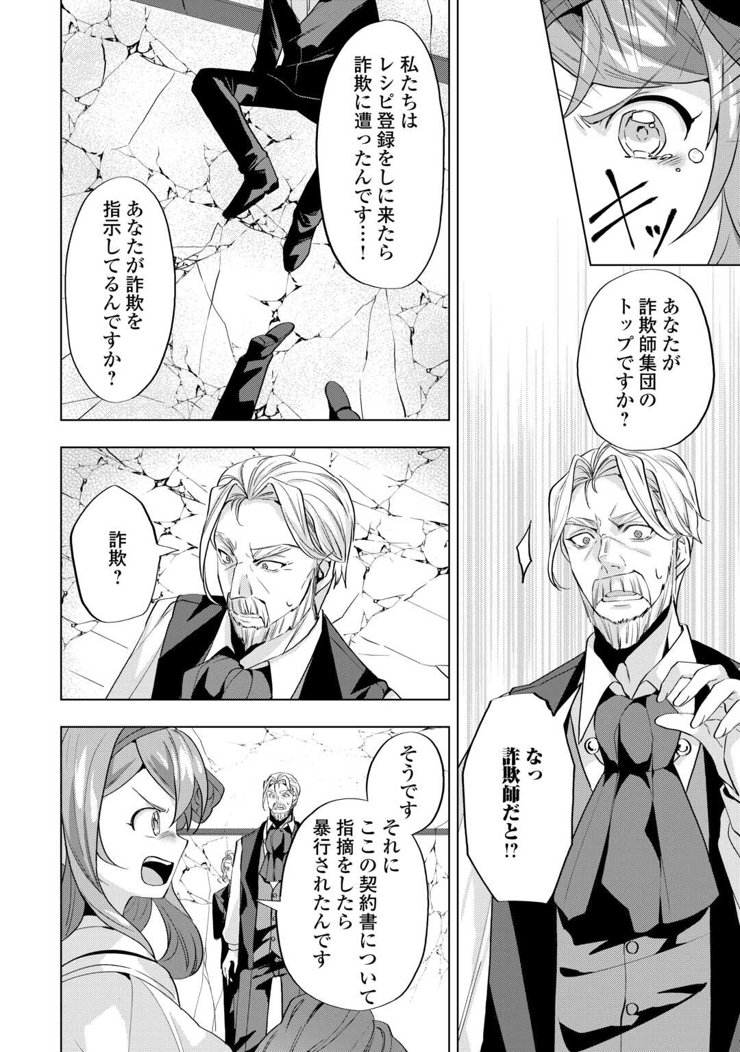 Tensei Shitara Suterareta ga, Hirowarete Tanoshiku Ikiteimasu - Chapter 9.1 - Page 8