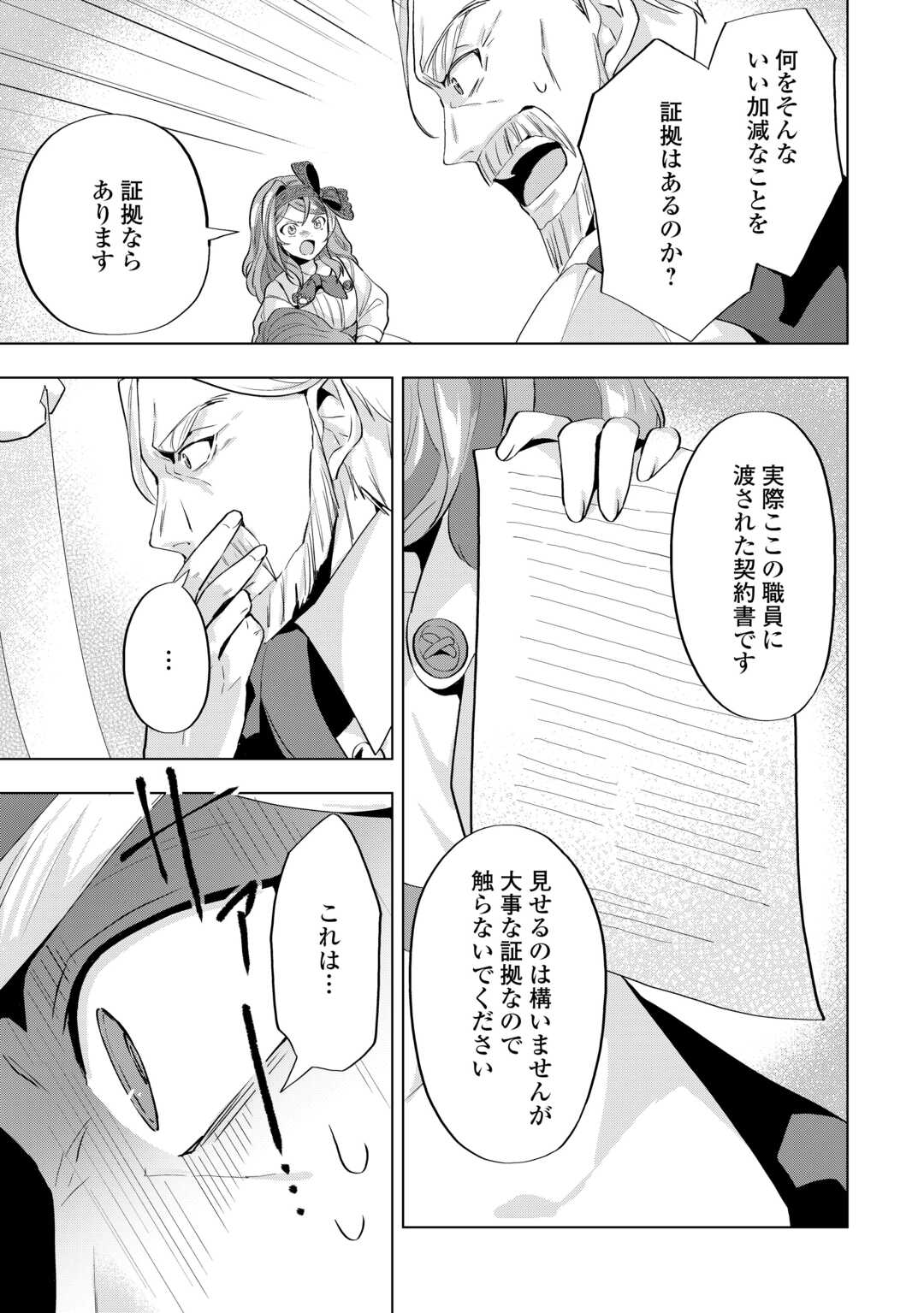 Tensei Shitara Suterareta ga, Hirowarete Tanoshiku Ikiteimasu - Chapter 9.1 - Page 9