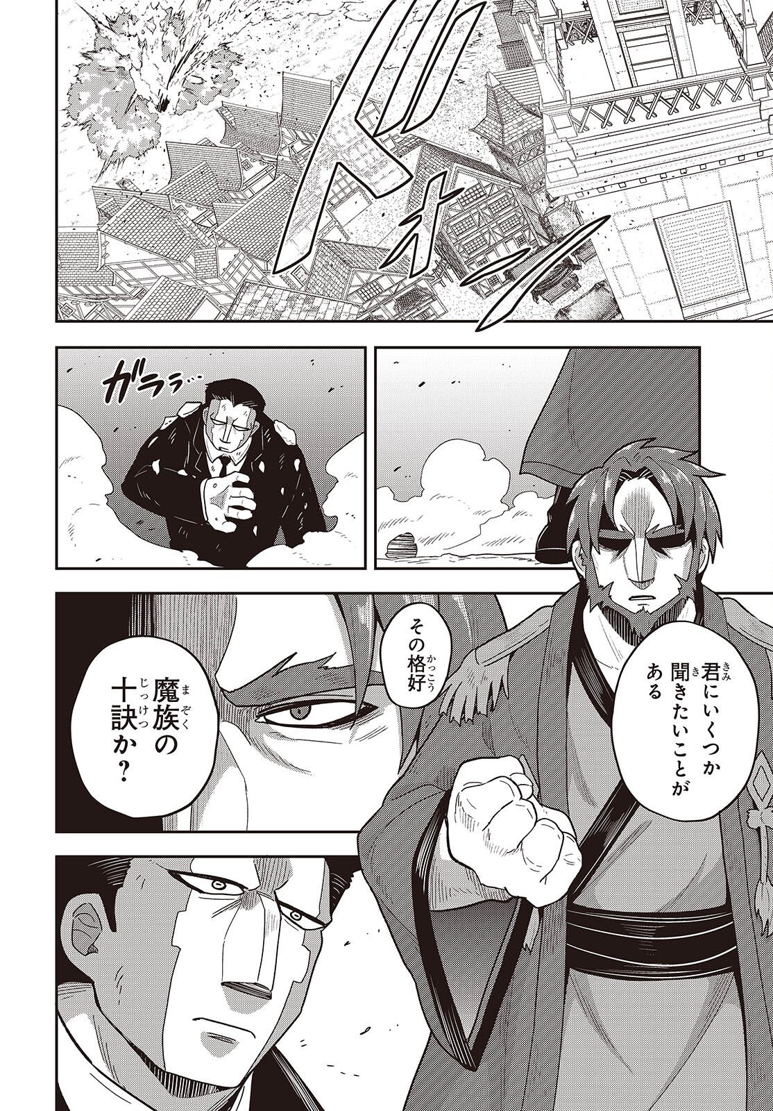 Tensei shite Arayuru Mono ni Sukarenagara Isekai de Suki na Koto wo shite Ikiteiku - Chapter 32 - Page 14