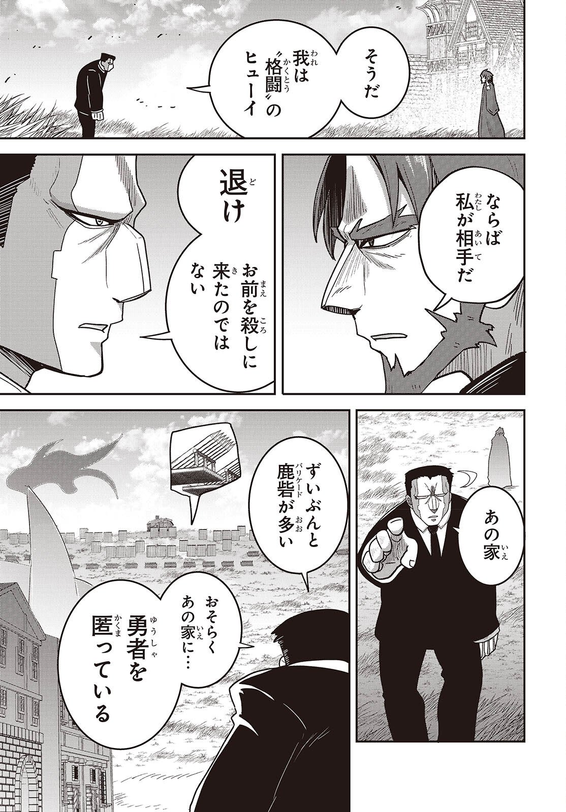 Tensei shite Arayuru Mono ni Sukarenagara Isekai de Suki na Koto wo shite Ikiteiku - Chapter 32 - Page 15