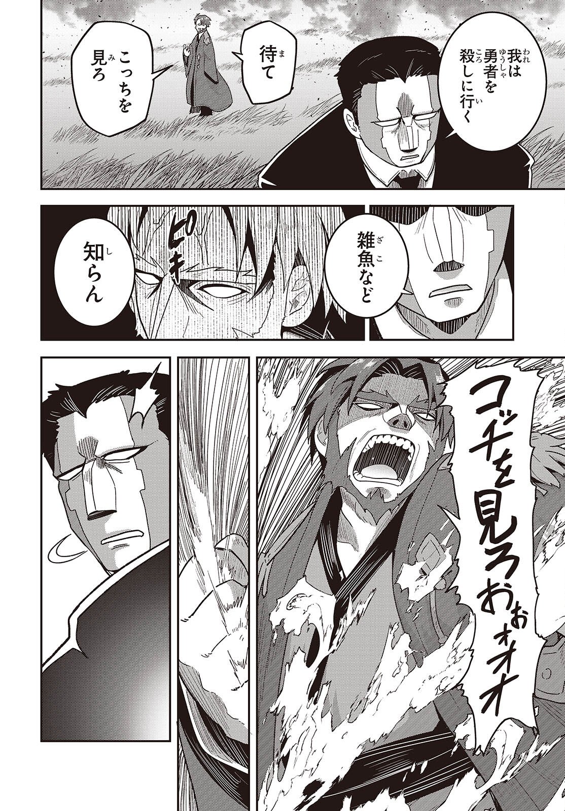 Tensei shite Arayuru Mono ni Sukarenagara Isekai de Suki na Koto wo shite Ikiteiku - Chapter 32 - Page 16