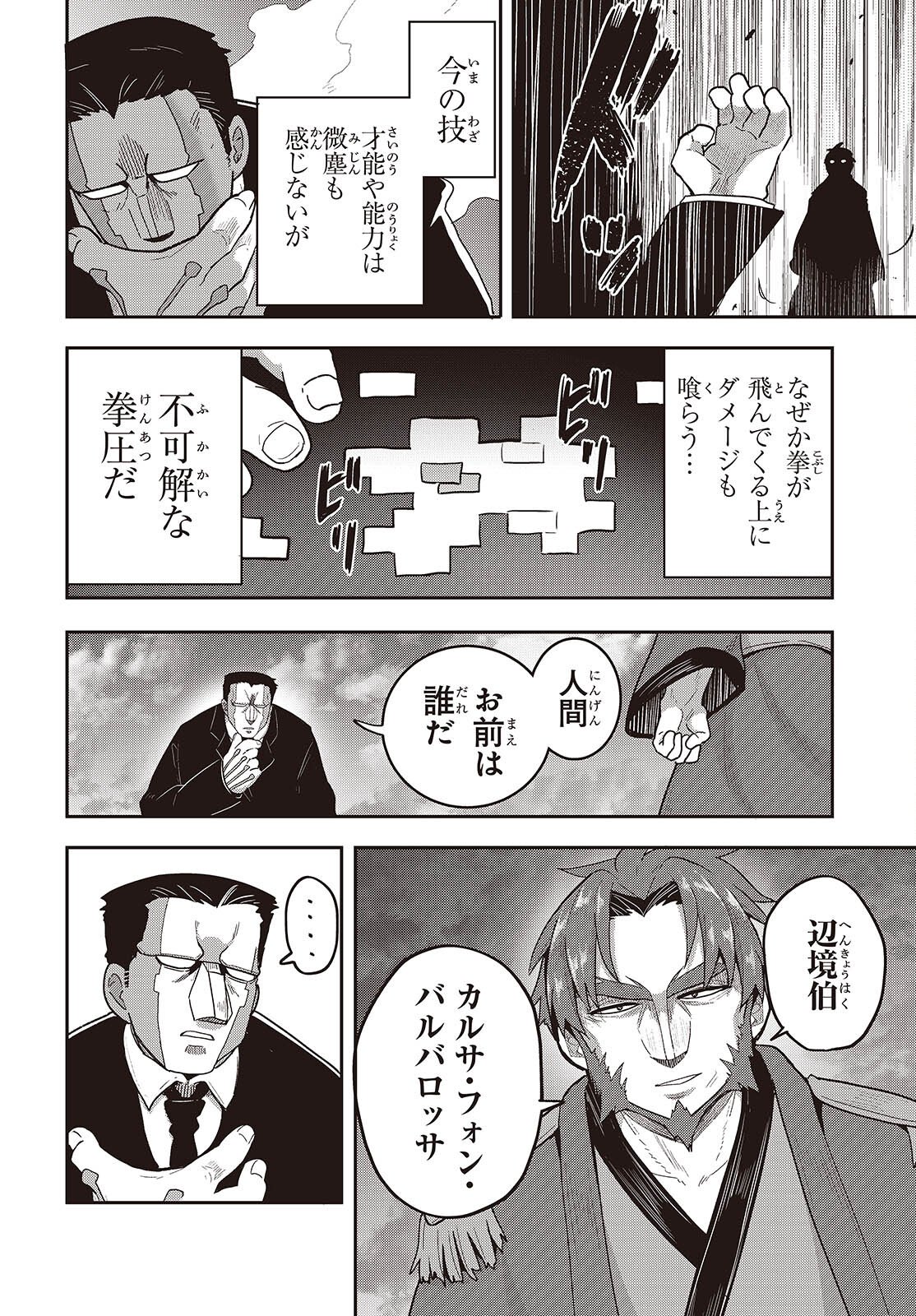 Tensei shite Arayuru Mono ni Sukarenagara Isekai de Suki na Koto wo shite Ikiteiku - Chapter 32 - Page 18