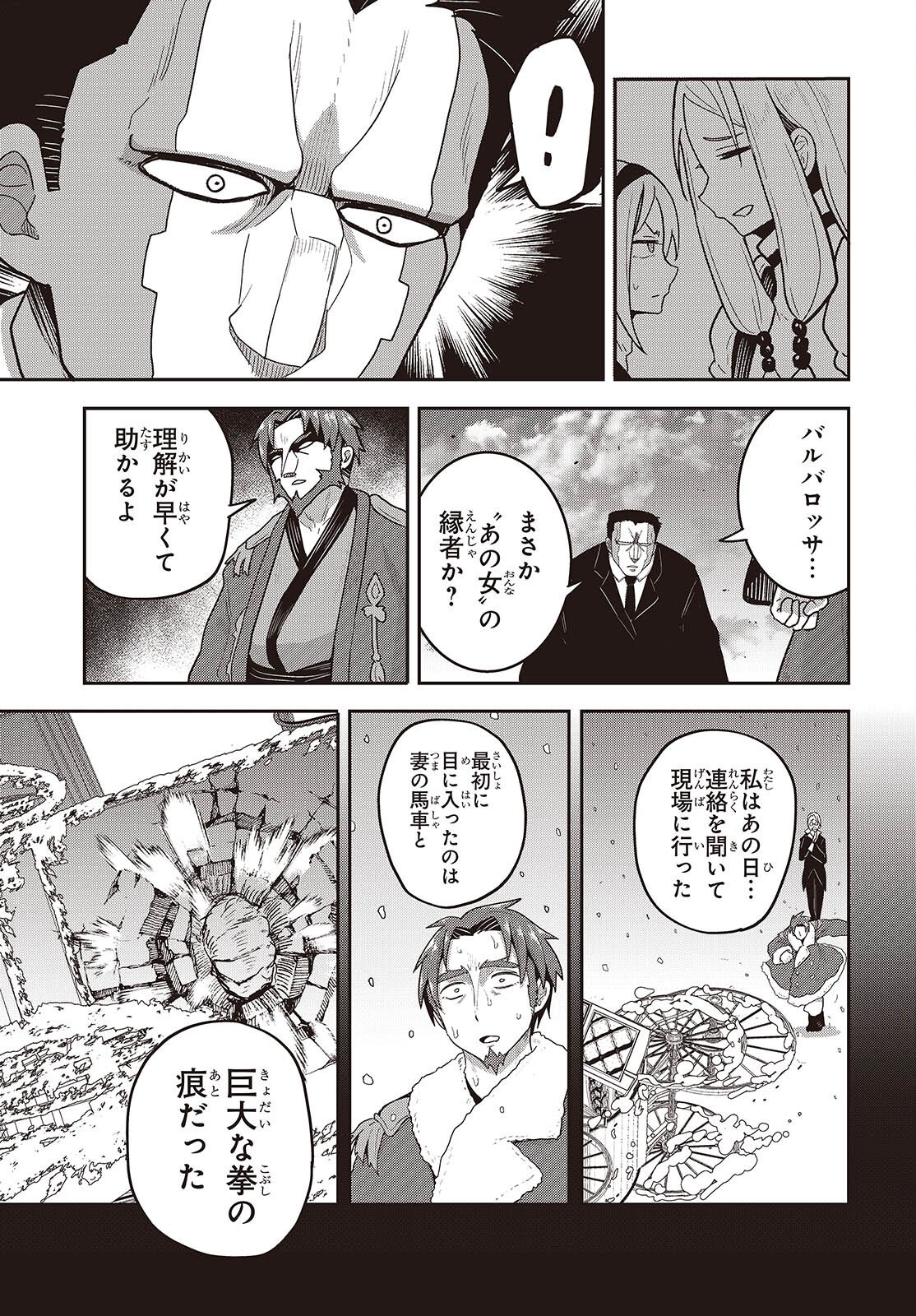 Tensei shite Arayuru Mono ni Sukarenagara Isekai de Suki na Koto wo shite Ikiteiku - Chapter 32 - Page 19