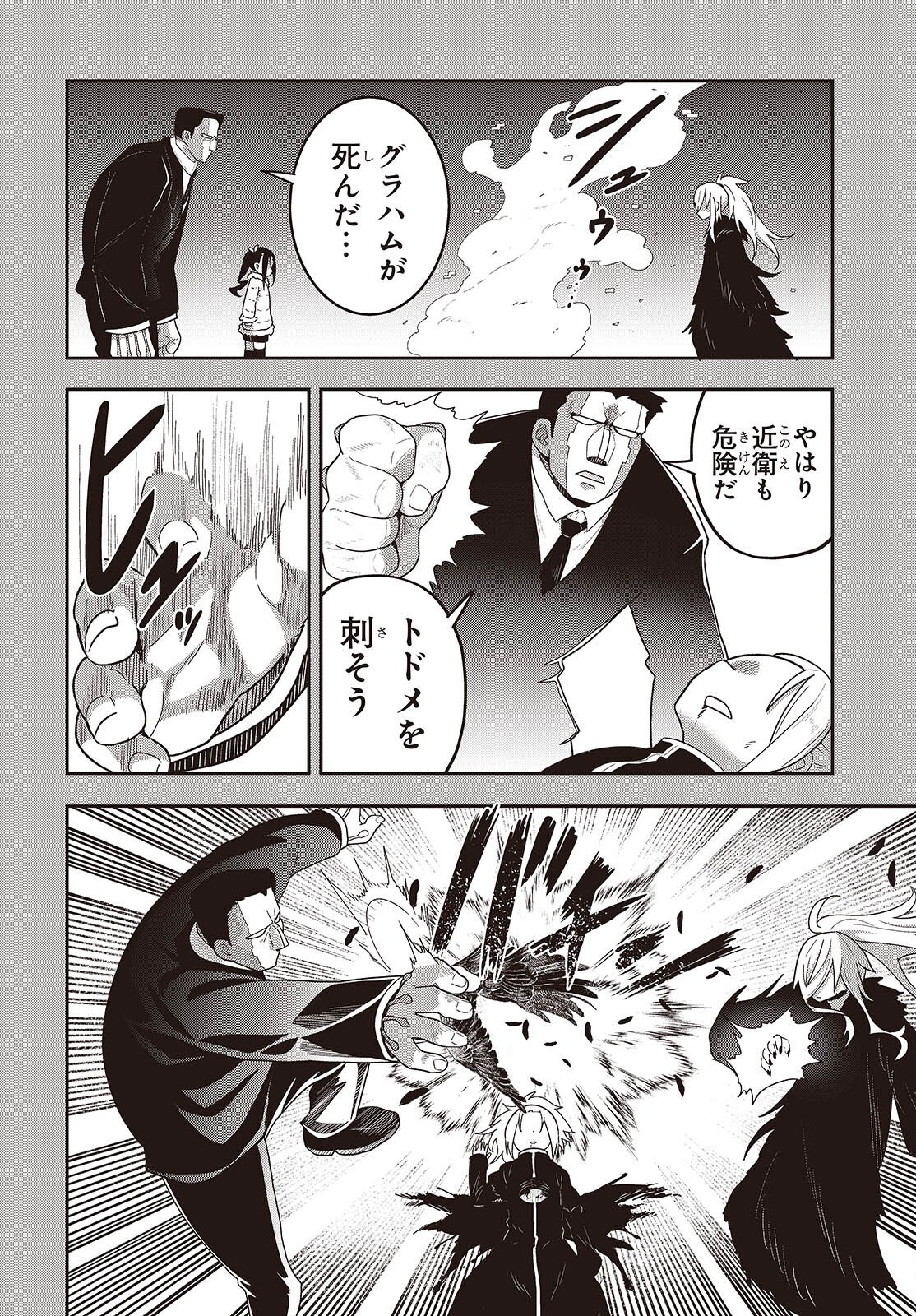 Tensei shite Arayuru Mono ni Sukarenagara Isekai de Suki na Koto wo shite Ikiteiku - Chapter 32 - Page 2