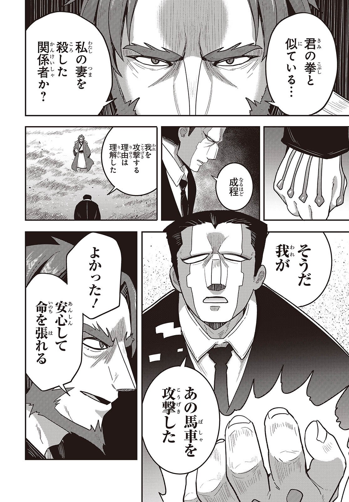 Tensei shite Arayuru Mono ni Sukarenagara Isekai de Suki na Koto wo shite Ikiteiku - Chapter 32 - Page 20