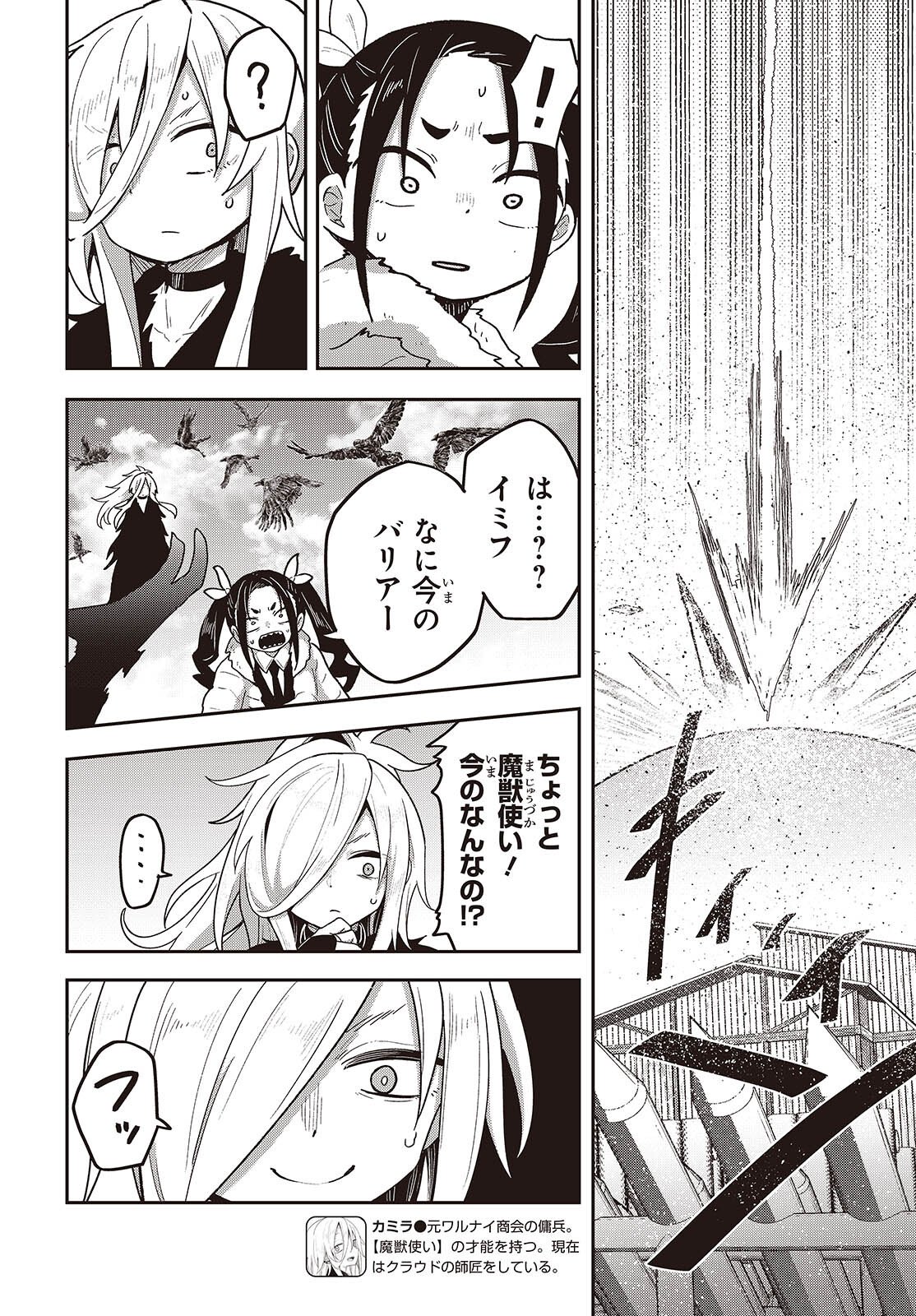 Tensei shite Arayuru Mono ni Sukarenagara Isekai de Suki na Koto wo shite Ikiteiku - Chapter 32 - Page 24