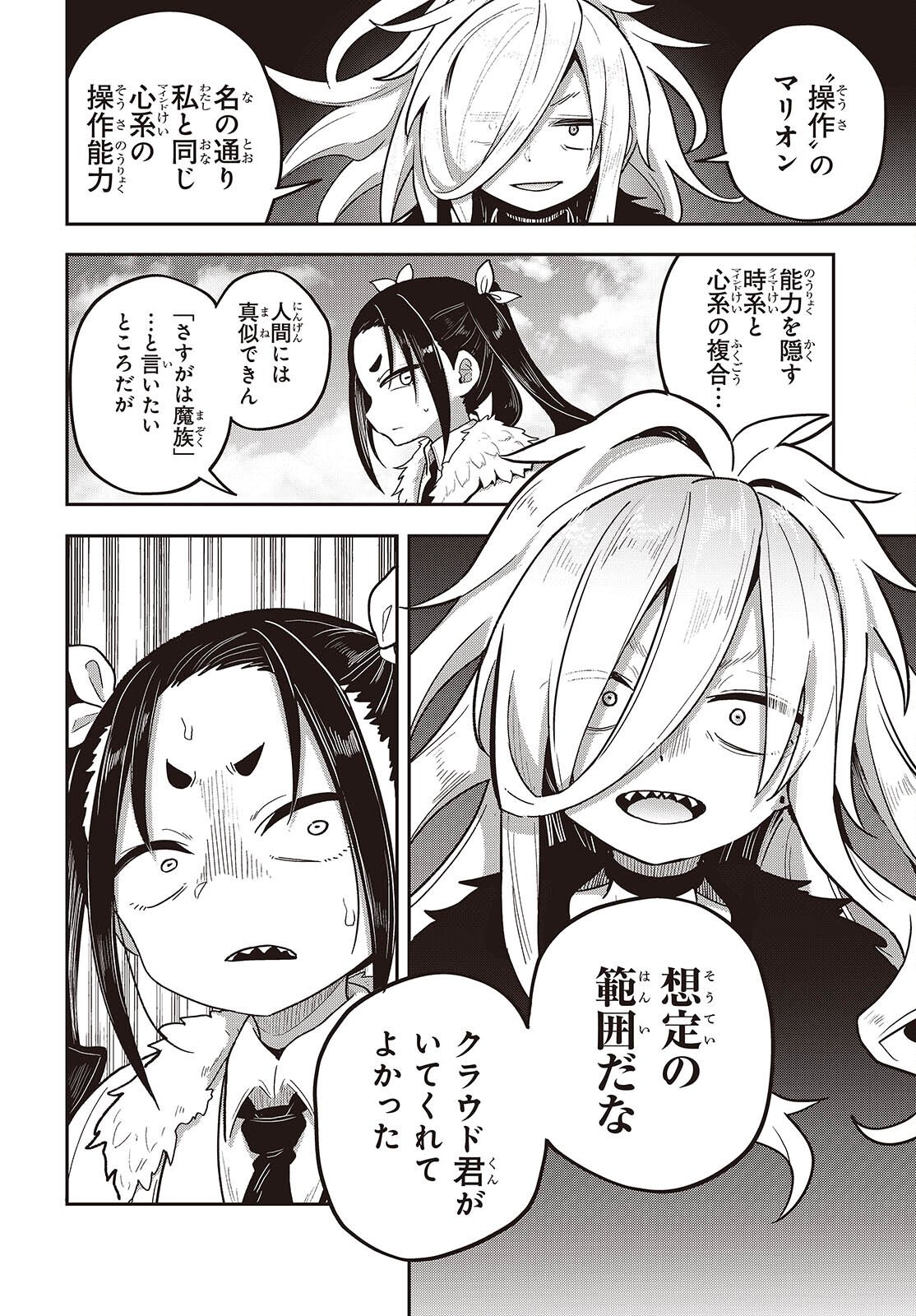 Tensei shite Arayuru Mono ni Sukarenagara Isekai de Suki na Koto wo shite Ikiteiku - Chapter 32 - Page 26