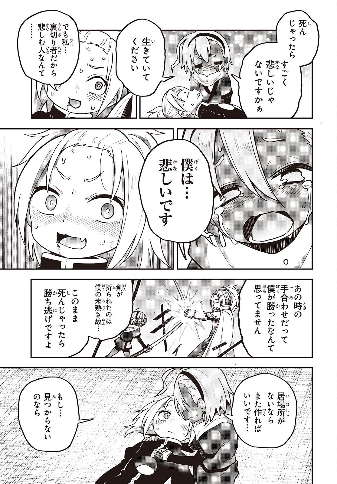 Tensei shite Arayuru Mono ni Sukarenagara Isekai de Suki na Koto wo shite Ikiteiku - Chapter 32 - Page 9