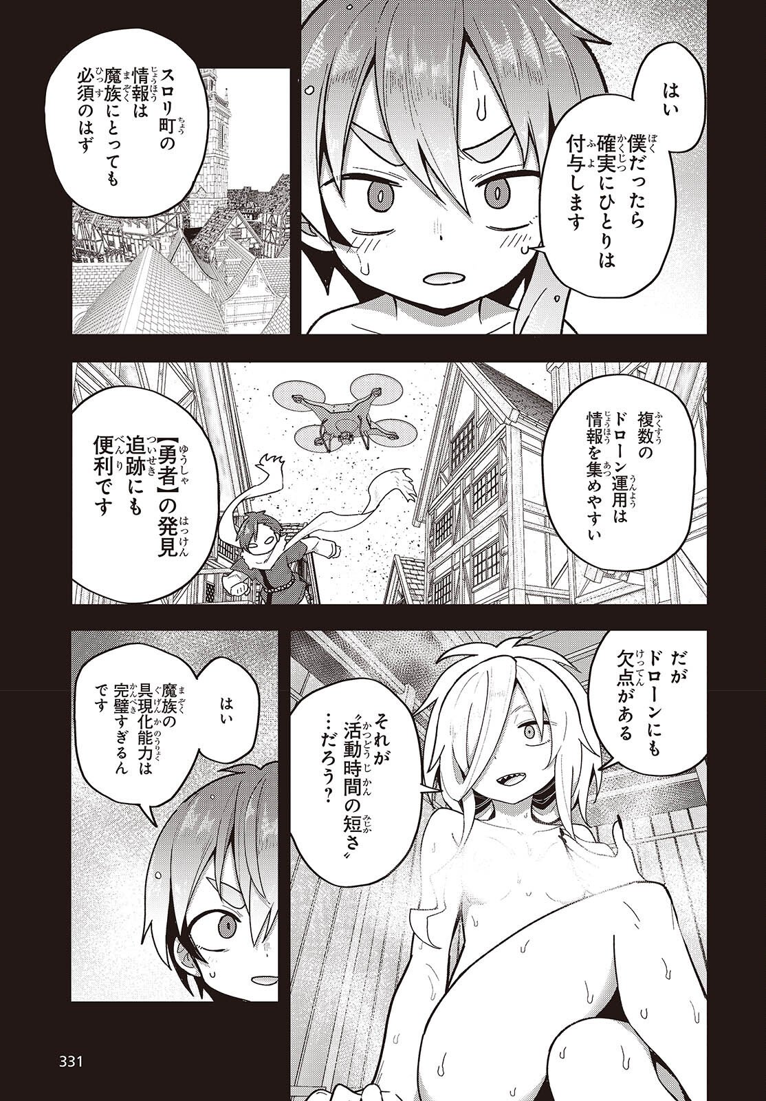 Tensei shite Arayuru Mono ni Sukarenagara Isekai de Suki na Koto wo shite Ikiteiku - Chapter 33 - Page 17