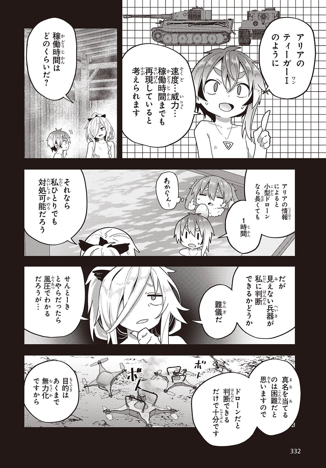 Tensei shite Arayuru Mono ni Sukarenagara Isekai de Suki na Koto wo shite Ikiteiku - Chapter 33 - Page 18