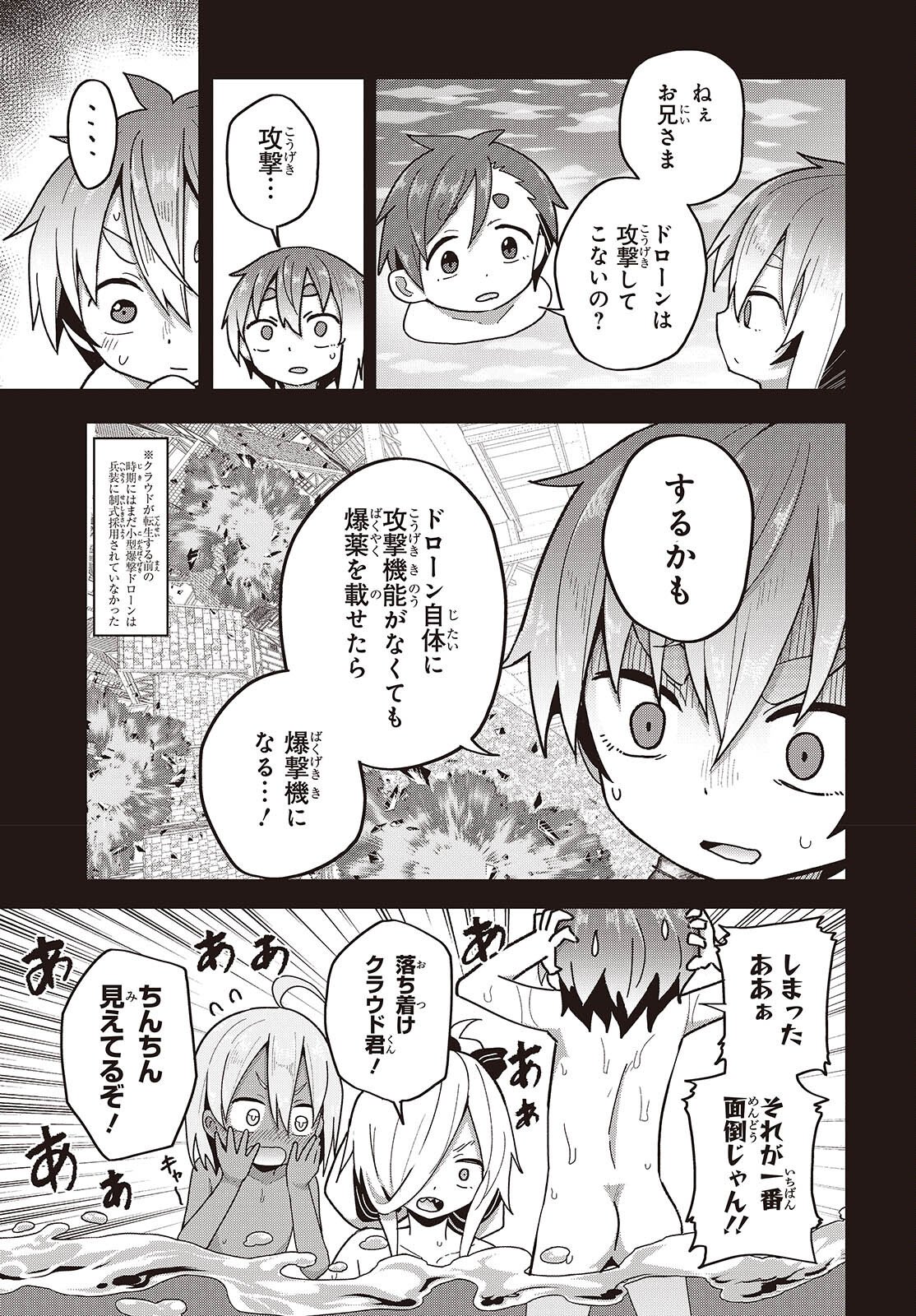 Tensei shite Arayuru Mono ni Sukarenagara Isekai de Suki na Koto wo shite Ikiteiku - Chapter 33 - Page 19