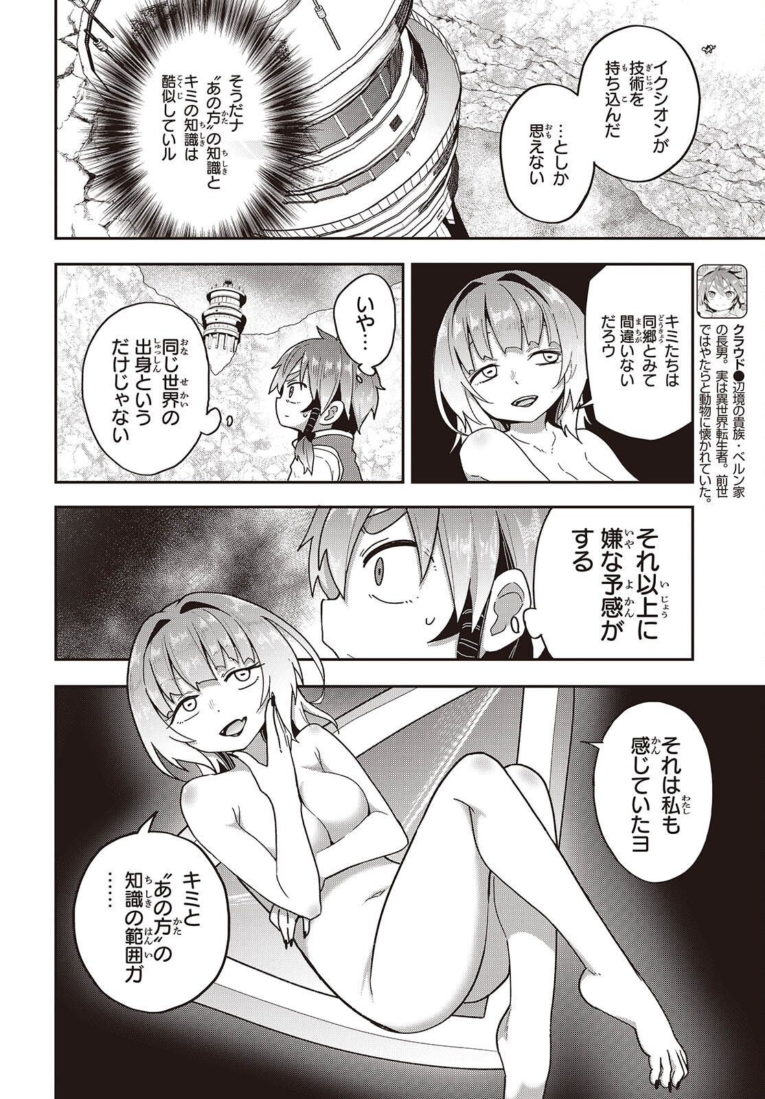 Tensei shite Arayuru Mono ni Sukarenagara Isekai de Suki na Koto wo shite Ikiteiku - Chapter 33 - Page 2