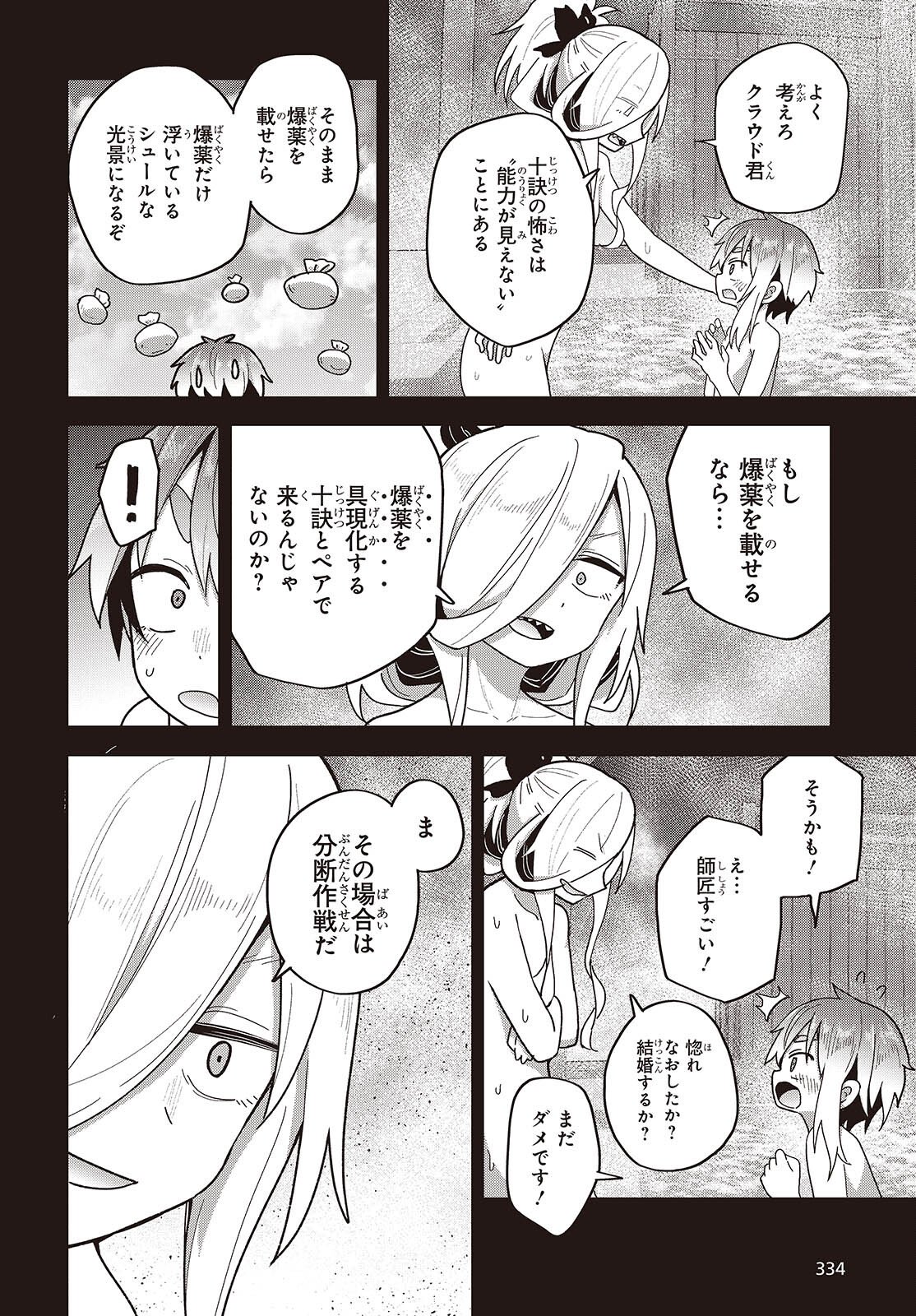 Tensei shite Arayuru Mono ni Sukarenagara Isekai de Suki na Koto wo shite Ikiteiku - Chapter 33 - Page 20