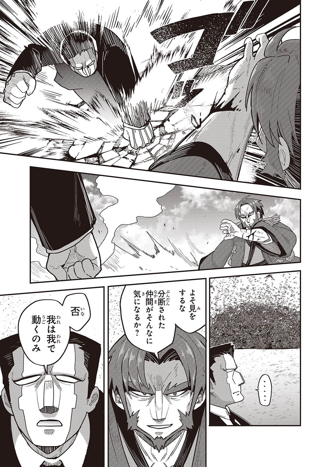 Tensei shite Arayuru Mono ni Sukarenagara Isekai de Suki na Koto wo shite Ikiteiku - Chapter 33 - Page 23