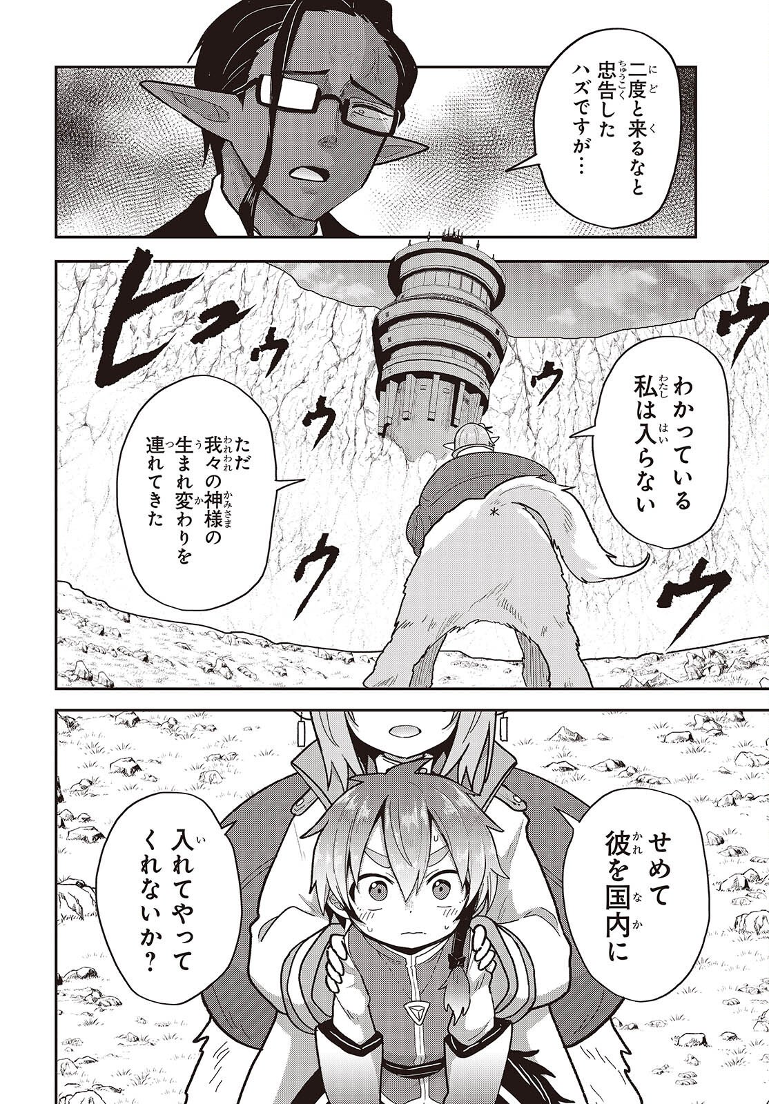 Tensei shite Arayuru Mono ni Sukarenagara Isekai de Suki na Koto wo shite Ikiteiku - Chapter 33 - Page 4