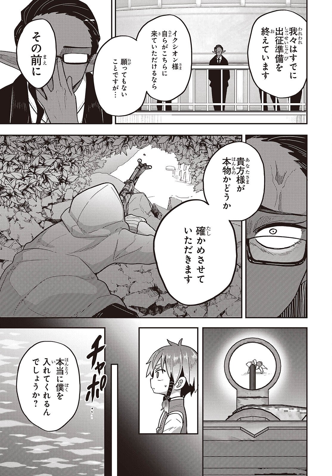 Tensei shite Arayuru Mono ni Sukarenagara Isekai de Suki na Koto wo shite Ikiteiku - Chapter 33 - Page 5