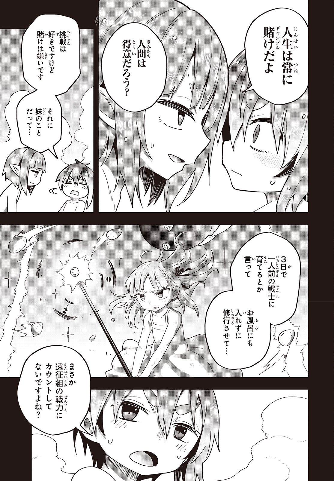 Tensei shite Arayuru Mono ni Sukarenagara Isekai de Suki na Koto wo shite Ikiteiku - Chapter 33 - Page 7