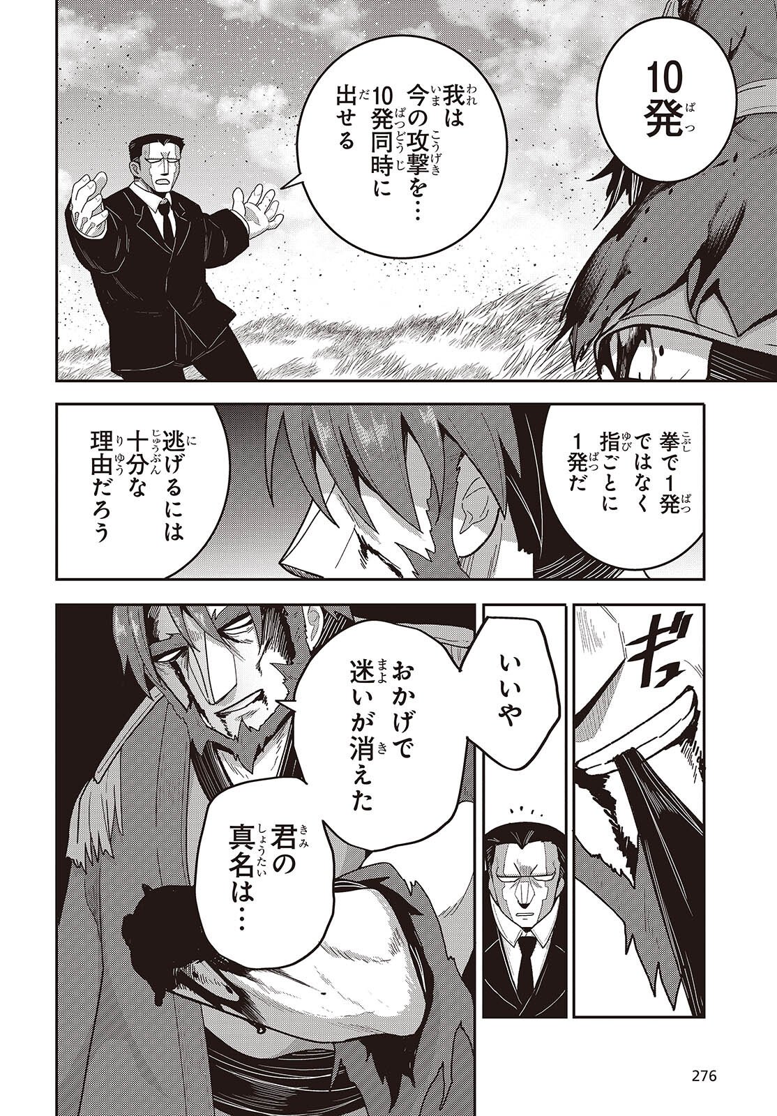 Tensei shite Arayuru Mono ni Sukarenagara Isekai de Suki na Koto wo shite Ikiteiku - Chapter 34 - Page 16