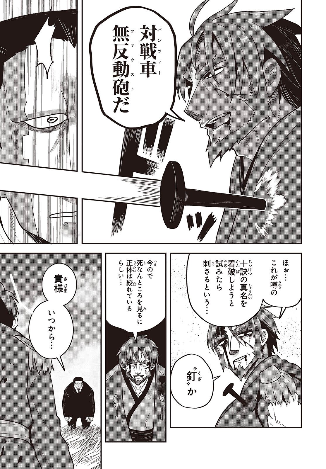 Tensei shite Arayuru Mono ni Sukarenagara Isekai de Suki na Koto wo shite Ikiteiku - Chapter 34 - Page 17