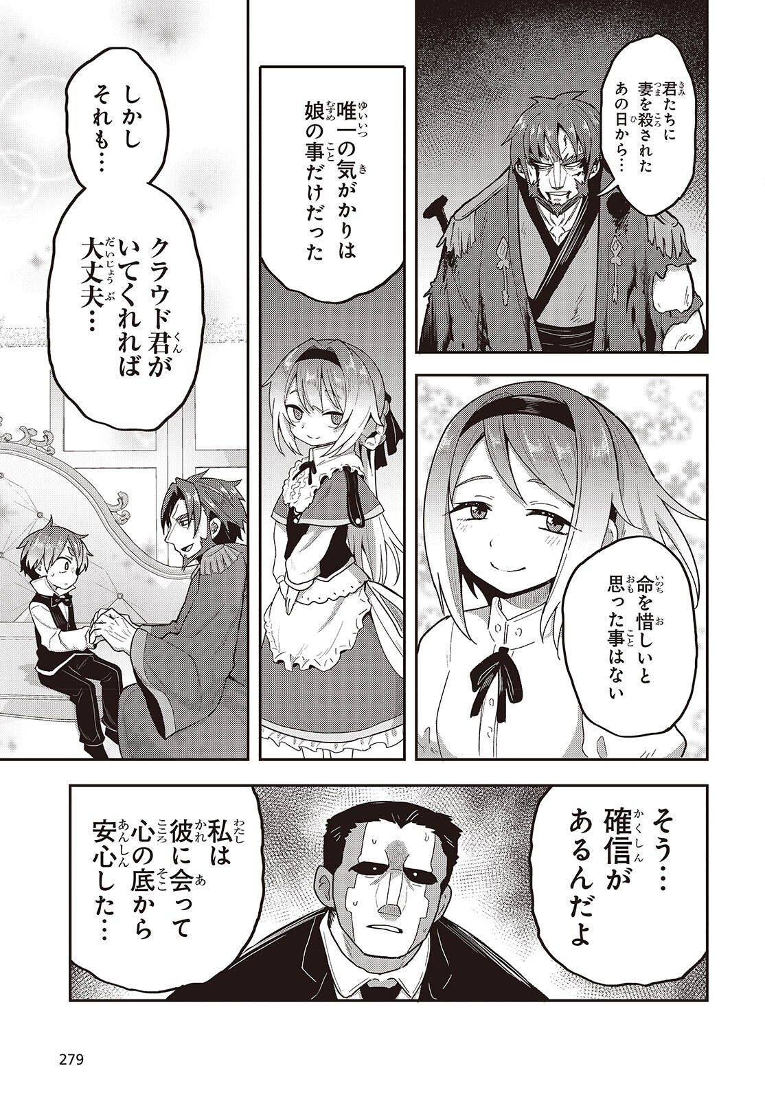 Tensei shite Arayuru Mono ni Sukarenagara Isekai de Suki na Koto wo shite Ikiteiku - Chapter 34 - Page 19