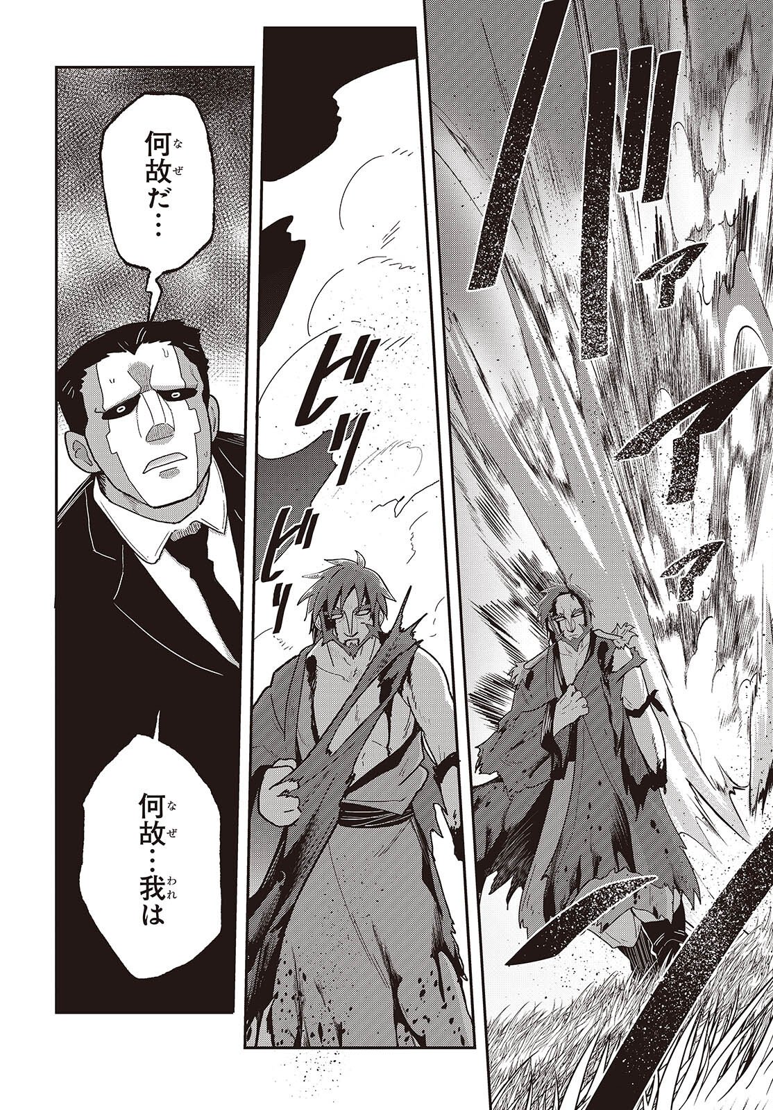 Tensei shite Arayuru Mono ni Sukarenagara Isekai de Suki na Koto wo shite Ikiteiku - Chapter 34 - Page 22