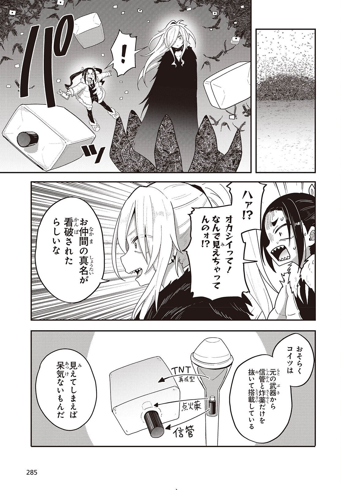 Tensei shite Arayuru Mono ni Sukarenagara Isekai de Suki na Koto wo shite Ikiteiku - Chapter 34 - Page 25