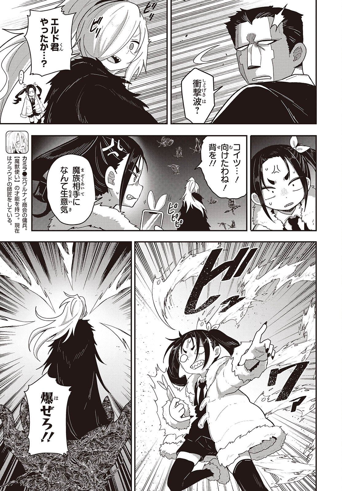 Tensei shite Arayuru Mono ni Sukarenagara Isekai de Suki na Koto wo shite Ikiteiku - Chapter 34 - Page 3