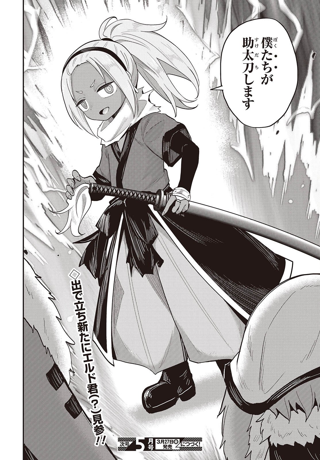 Tensei shite Arayuru Mono ni Sukarenagara Isekai de Suki na Koto wo shite Ikiteiku - Chapter 34 - Page 40