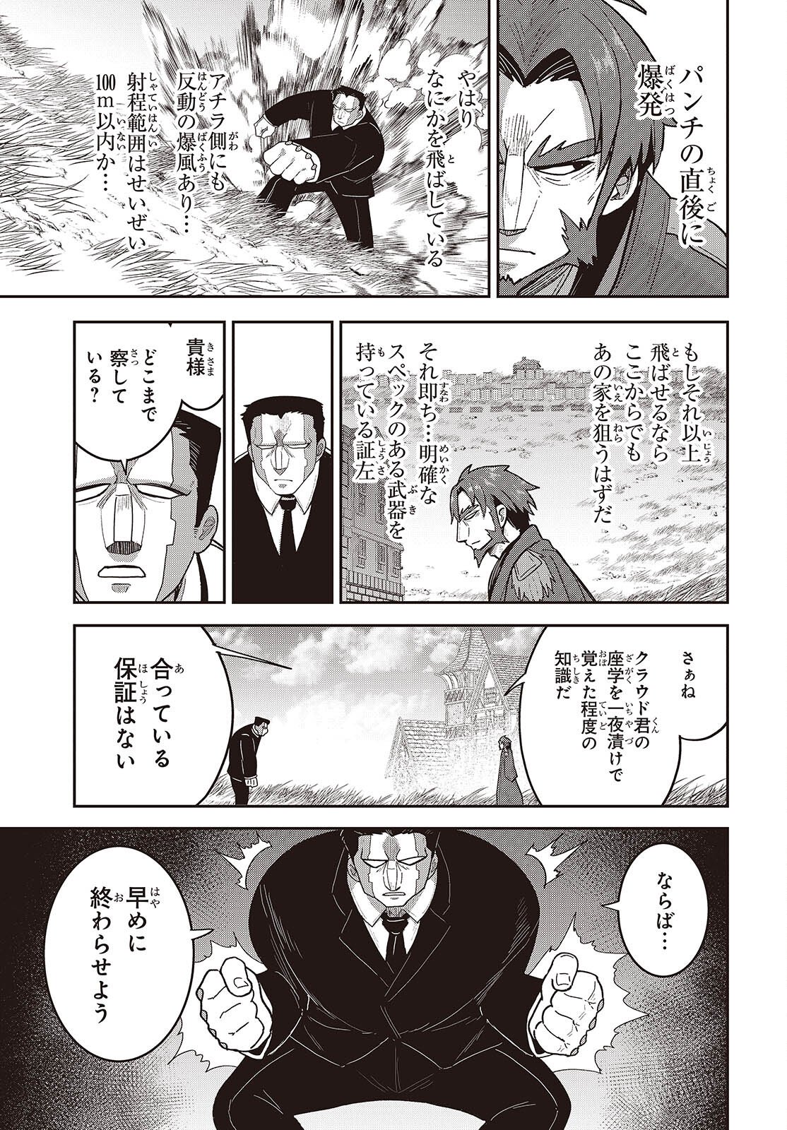 Tensei shite Arayuru Mono ni Sukarenagara Isekai de Suki na Koto wo shite Ikiteiku - Chapter 34 - Page 9