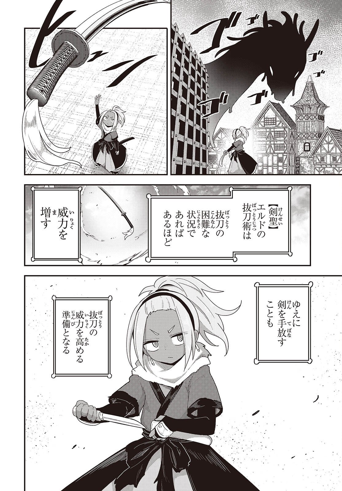 Tensei shite Arayuru Mono ni Sukarenagara Isekai de Suki na Koto wo shite Ikiteiku - Chapter 35 - Page 14