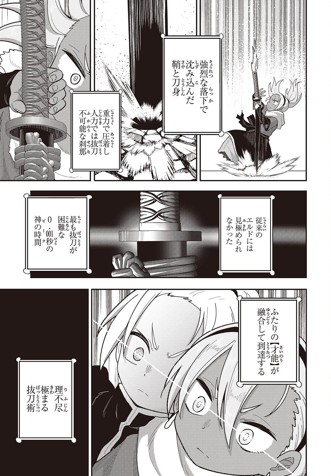 Tensei shite Arayuru Mono ni Sukarenagara Isekai de Suki na Koto wo shite Ikiteiku - Chapter 35 - Page 17