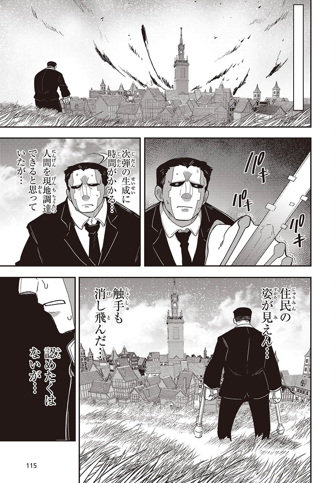 Tensei shite Arayuru Mono ni Sukarenagara Isekai de Suki na Koto wo shite Ikiteiku - Chapter 35 - Page 19