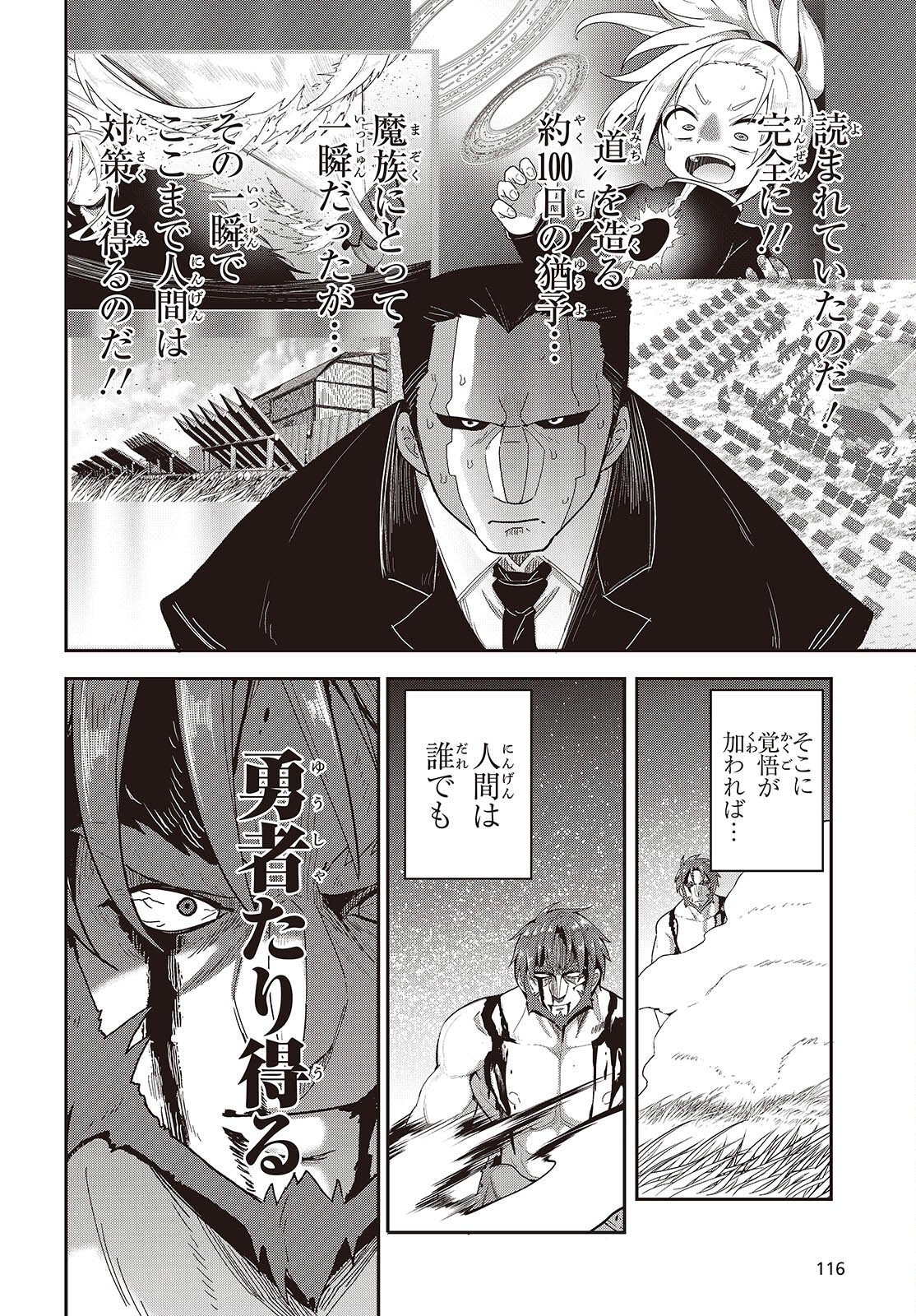 Tensei shite Arayuru Mono ni Sukarenagara Isekai de Suki na Koto wo shite Ikiteiku - Chapter 35 - Page 20