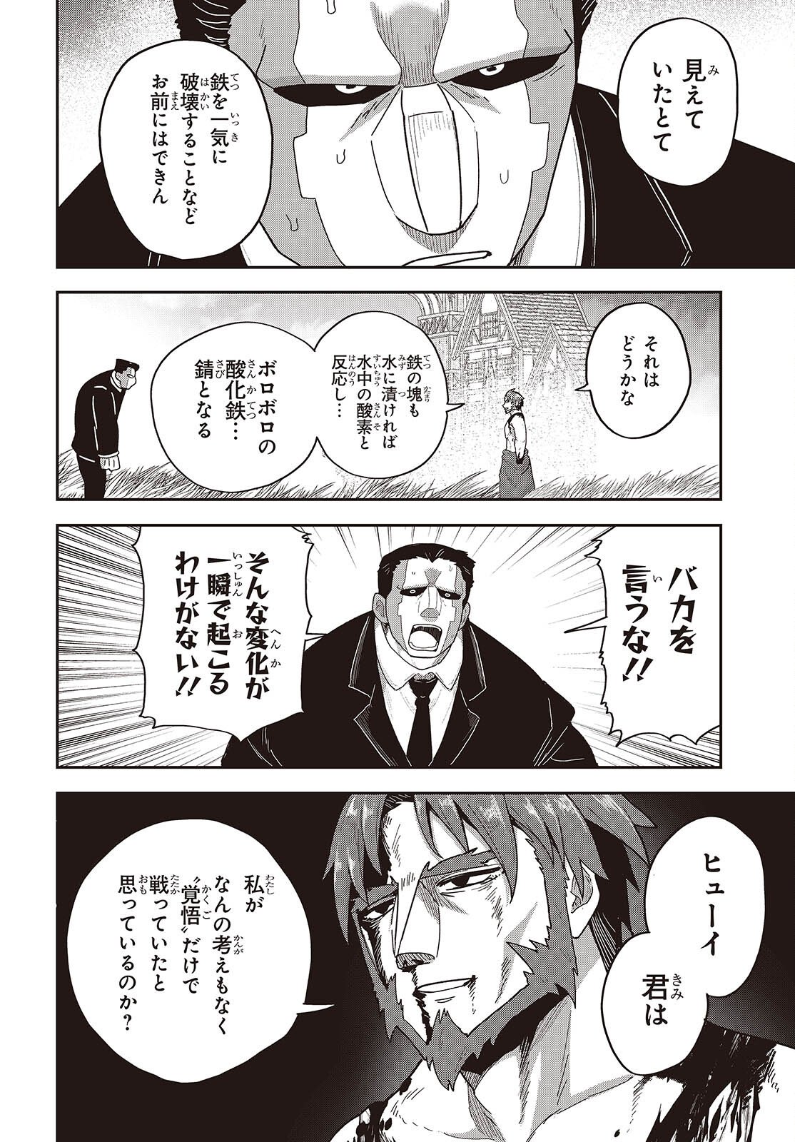 Tensei shite Arayuru Mono ni Sukarenagara Isekai de Suki na Koto wo shite Ikiteiku - Chapter 35 - Page 22